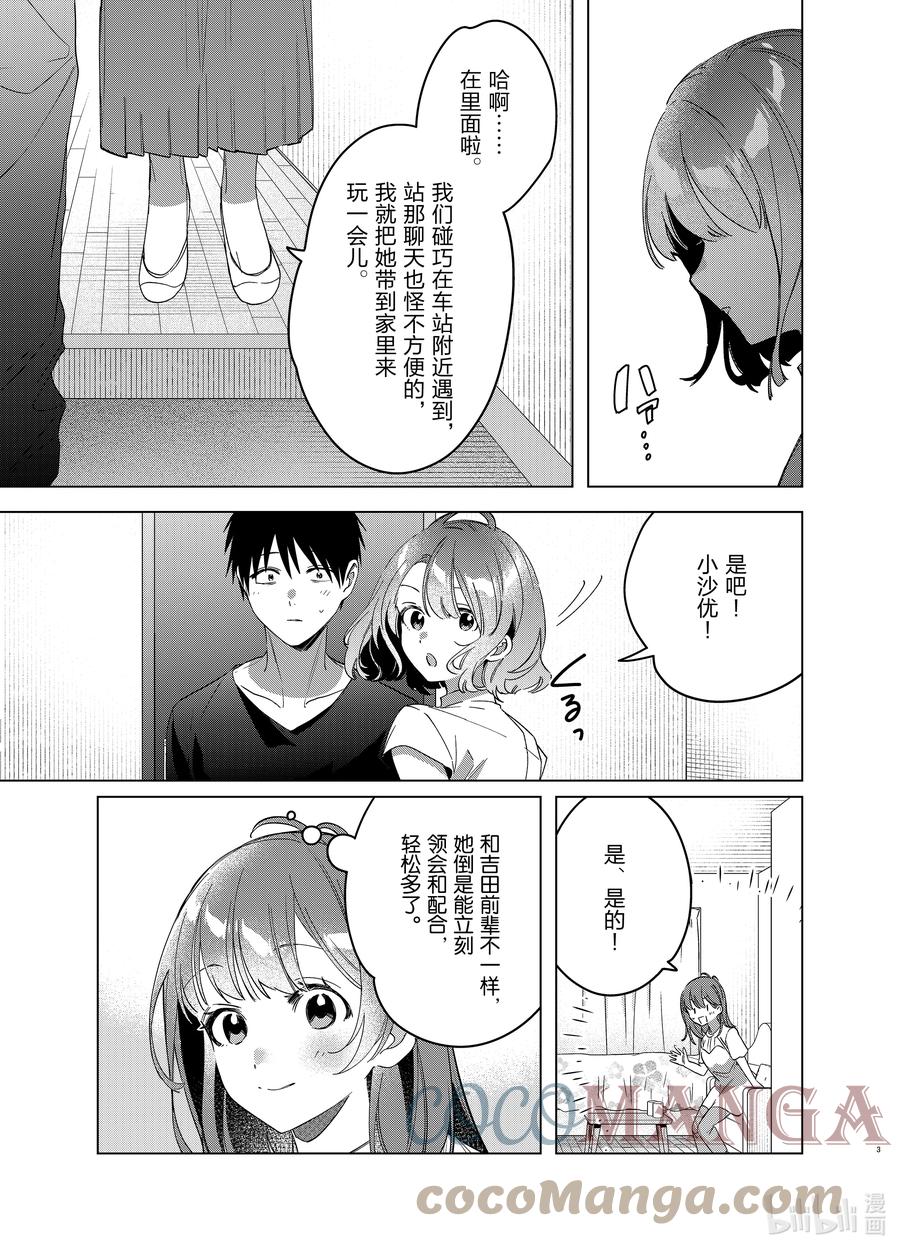 《剃须。然后捡到女高中生》39 39 第3页