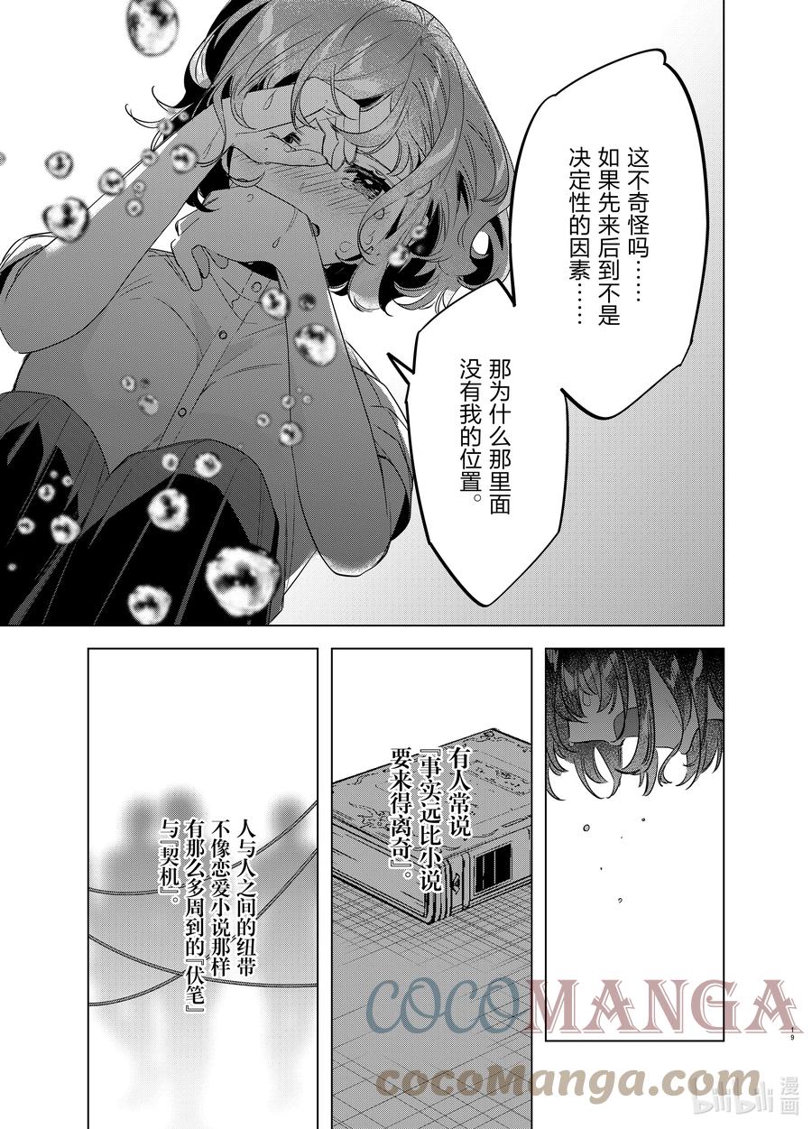 《剃须。然后捡到女高中生》39 39 第19页