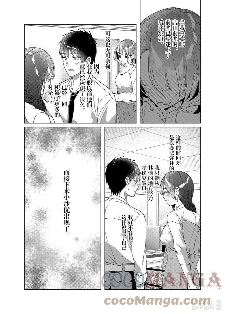 《剃须。然后捡到女高中生》39 39 第13页
