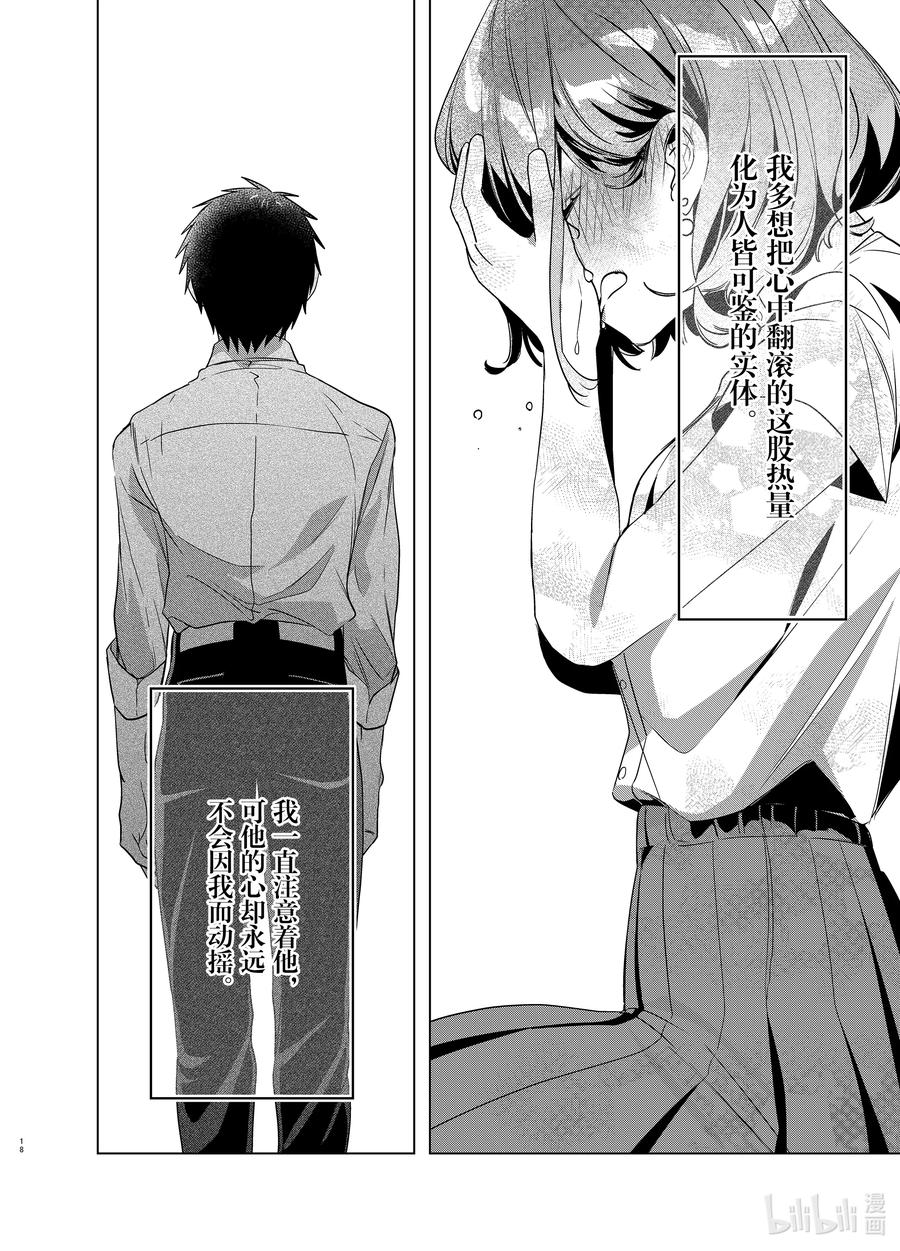 《剃须。然后捡到女高中生》39 39 第18页