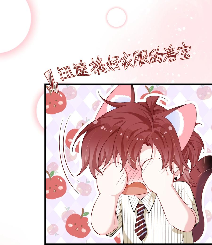 他又宠又撩 036 栽了啊，楚同学？ 第3页