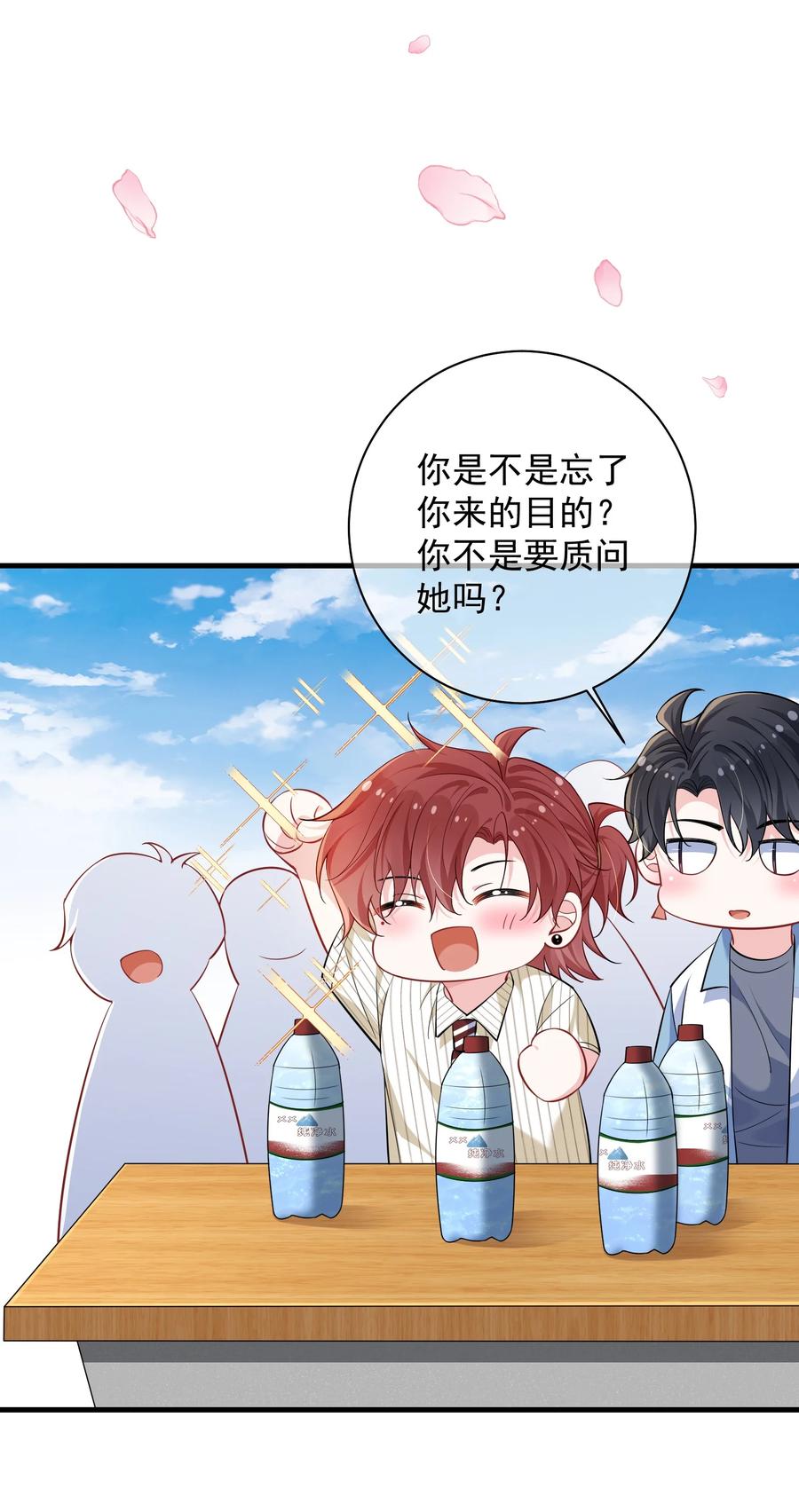 他又宠又撩 036 栽了啊，楚同学？ 第11页