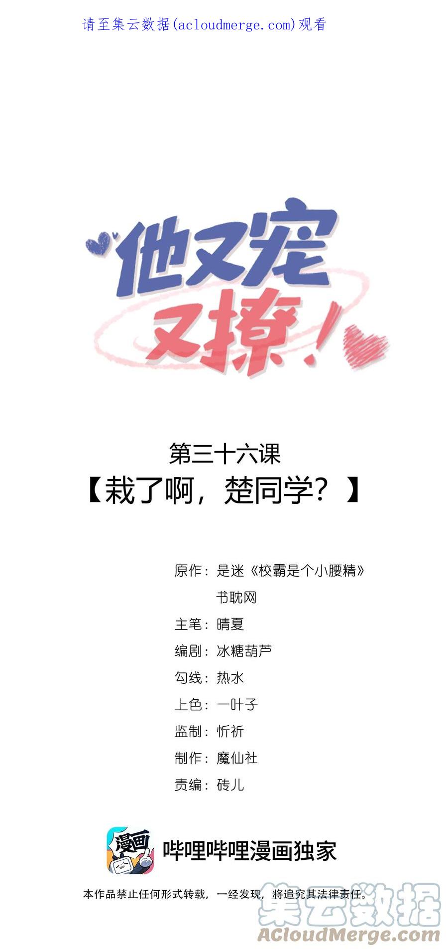 他又宠又撩 036 栽了啊，楚同学？ 第1页