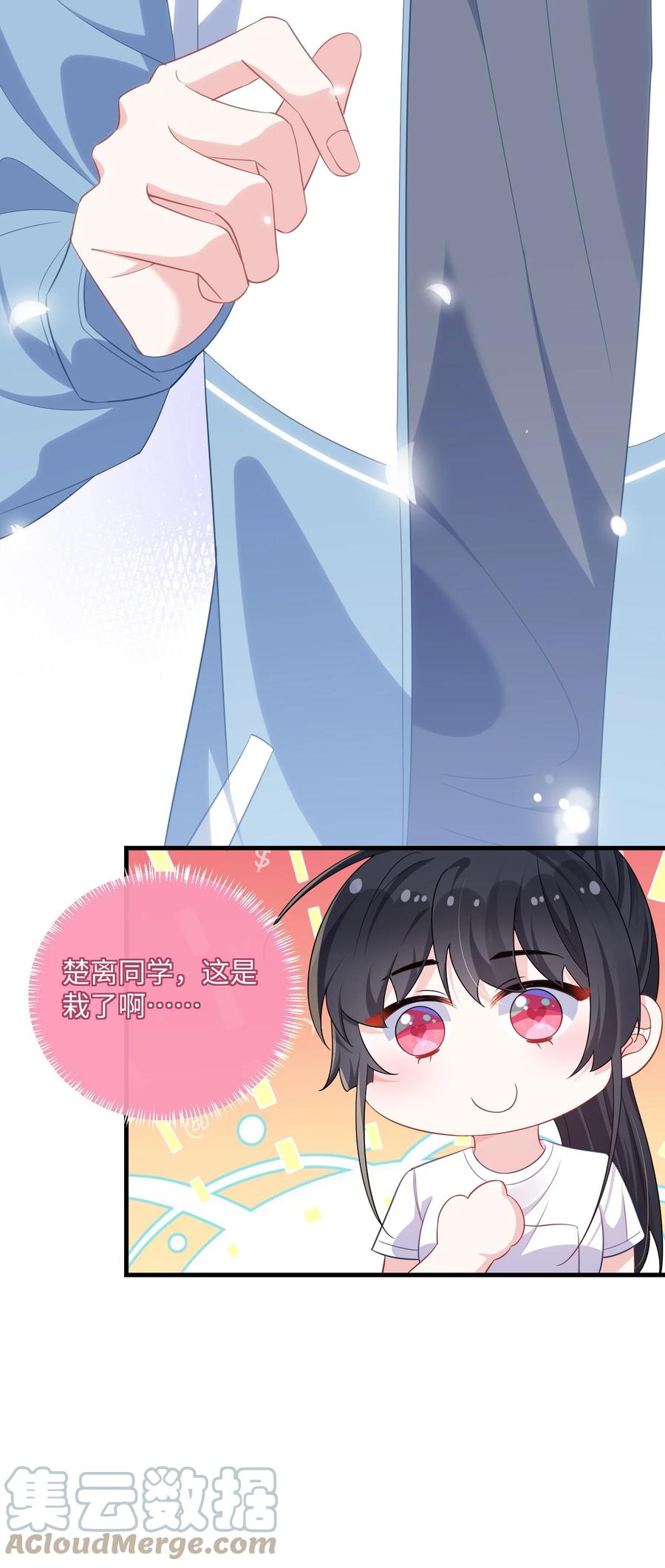 他又宠又撩 036 栽了啊，楚同学？ 第43页