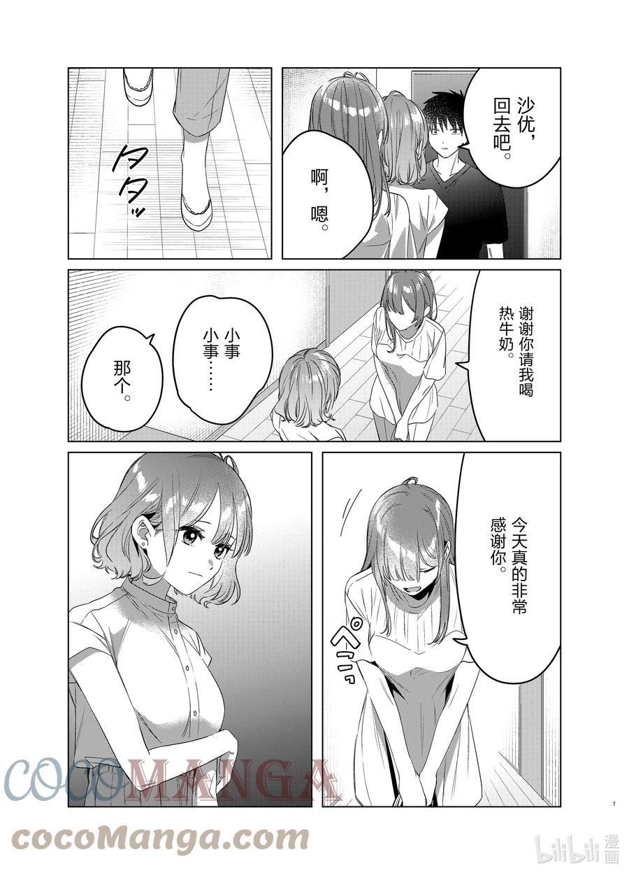 《剃须。然后捡到女高中生》39 39 第7页