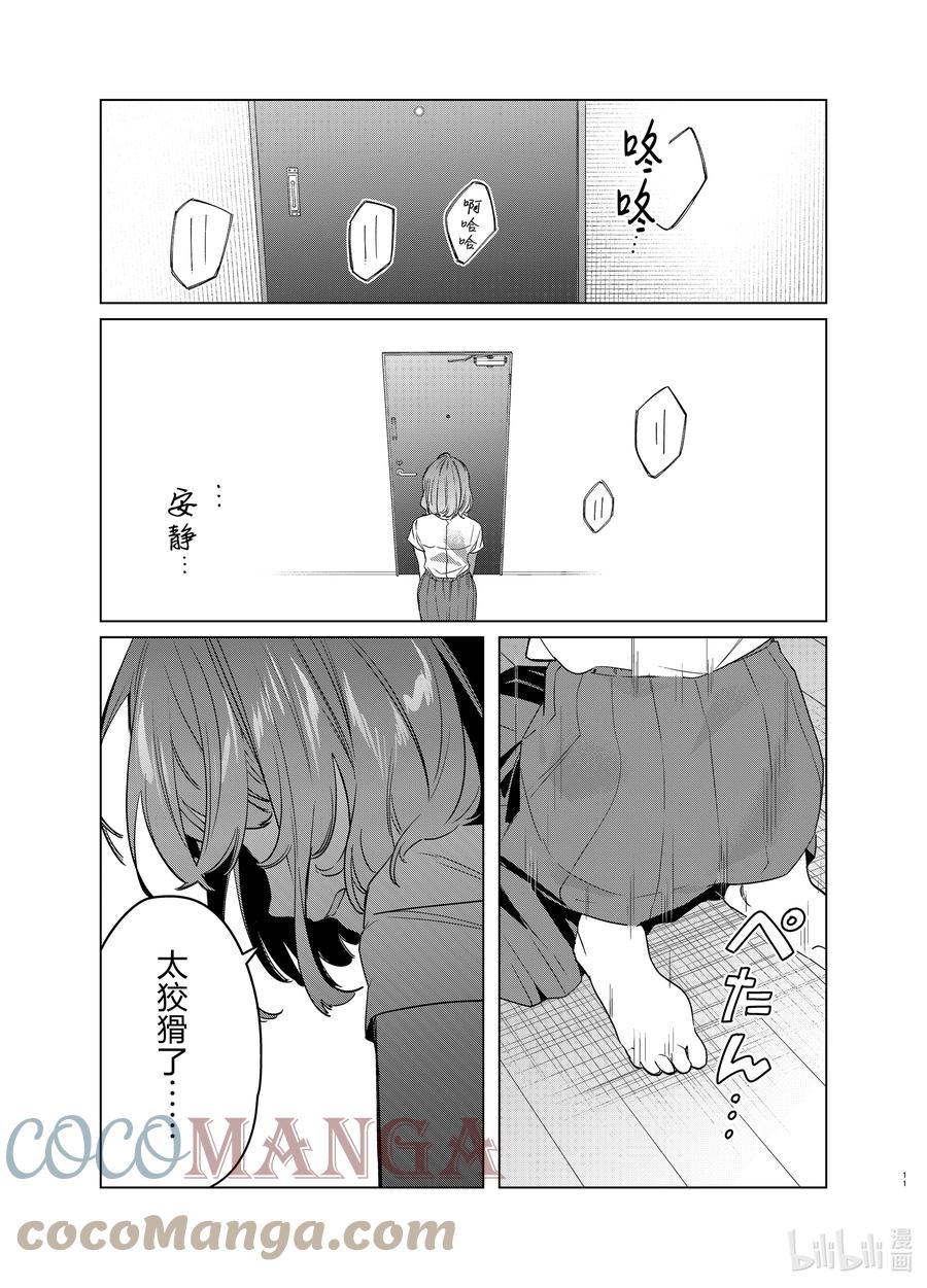 《剃须。然后捡到女高中生》39 39 第11页