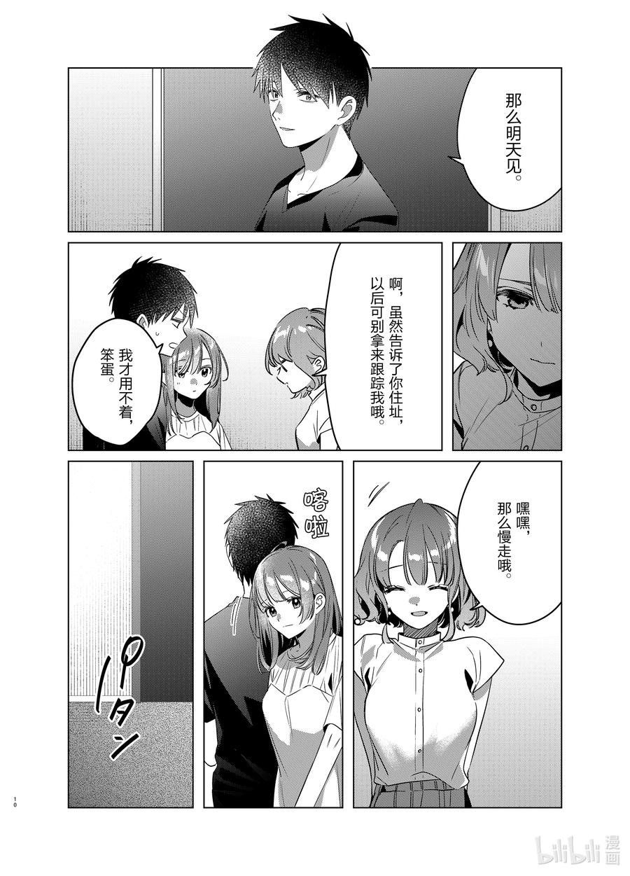 《剃须。然后捡到女高中生》39 39 第10页