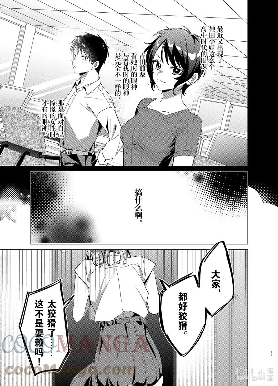 《剃须。然后捡到女高中生》39 39 第15页