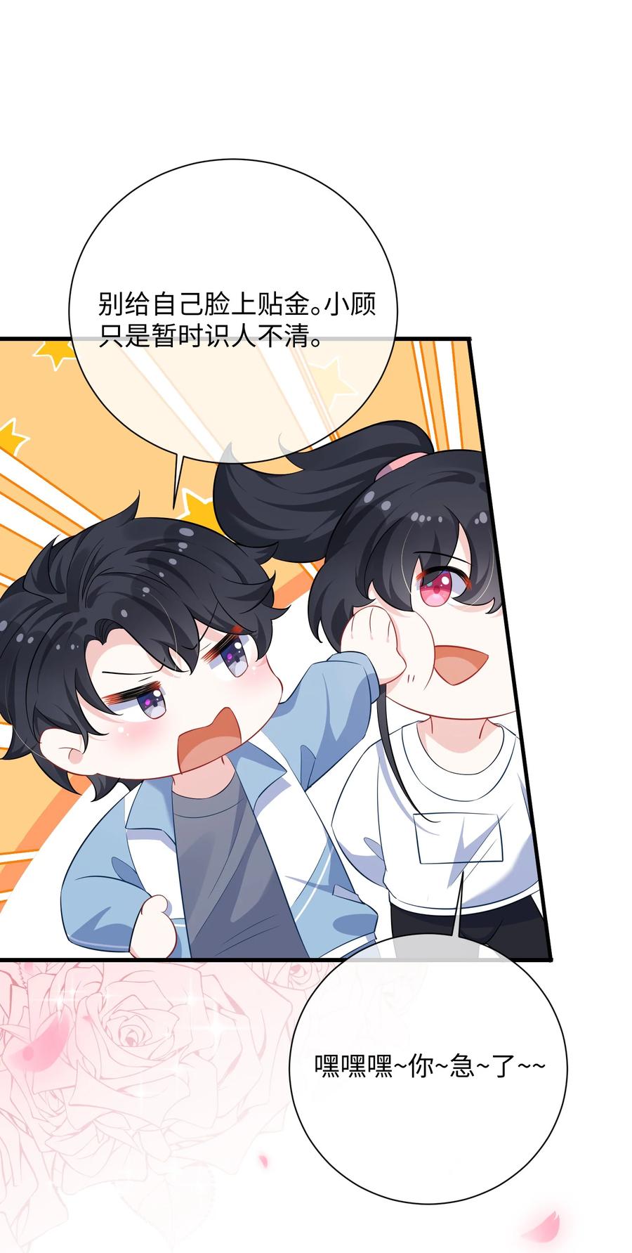 他又宠又撩 037 给什么个人空间？ 第4页