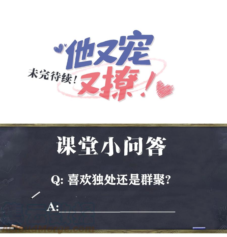 他又宠又撩 037 给什么个人空间？ 第43页
