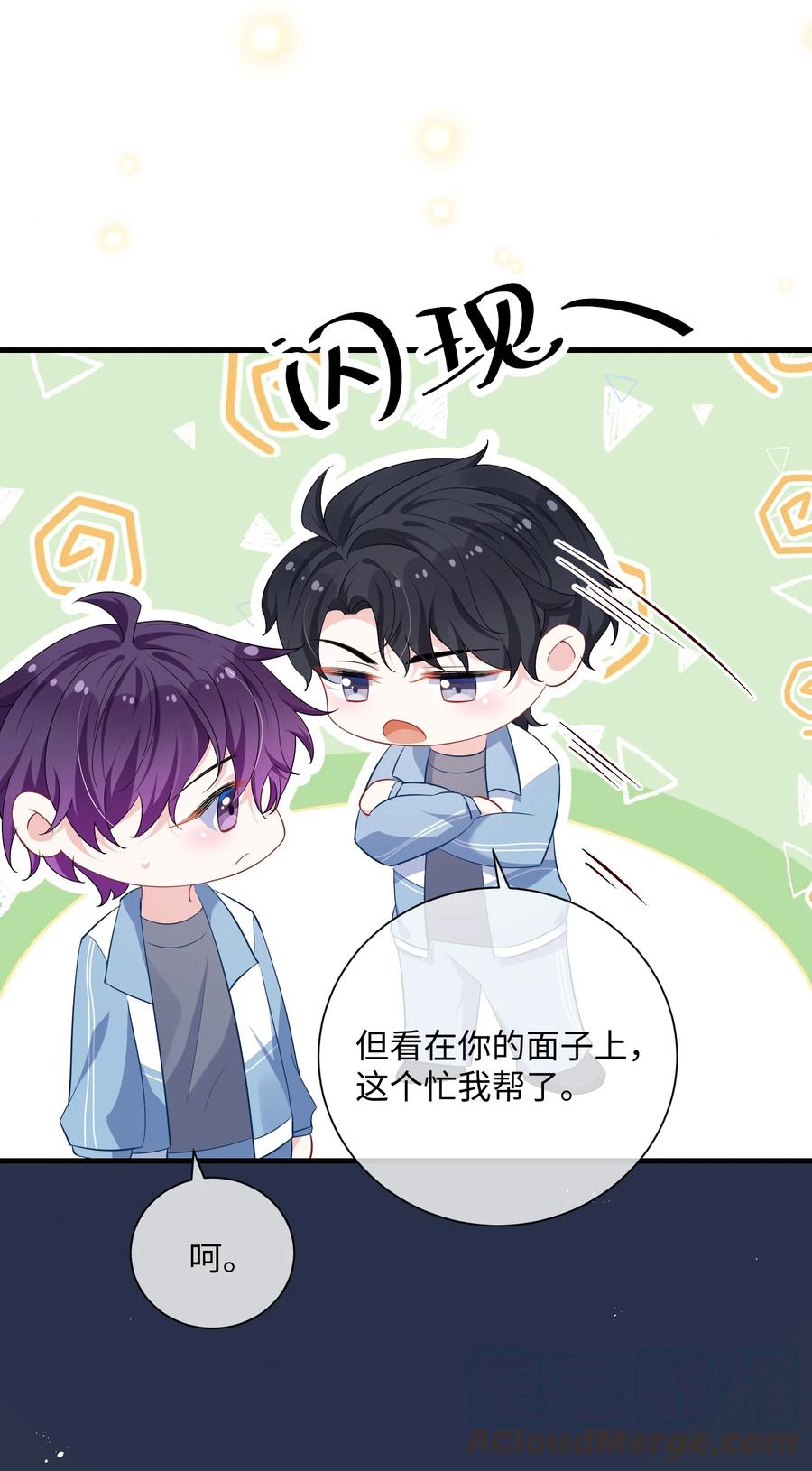 他又宠又撩 037 给什么个人空间？ 第11页