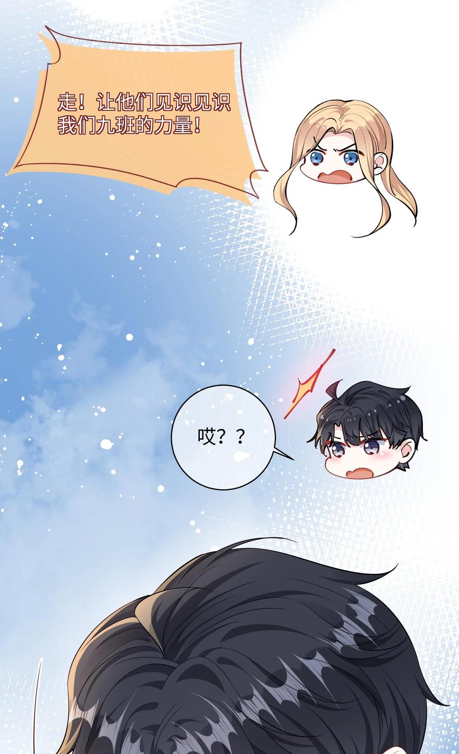 他又宠又撩 037 给什么个人空间？ 第22页