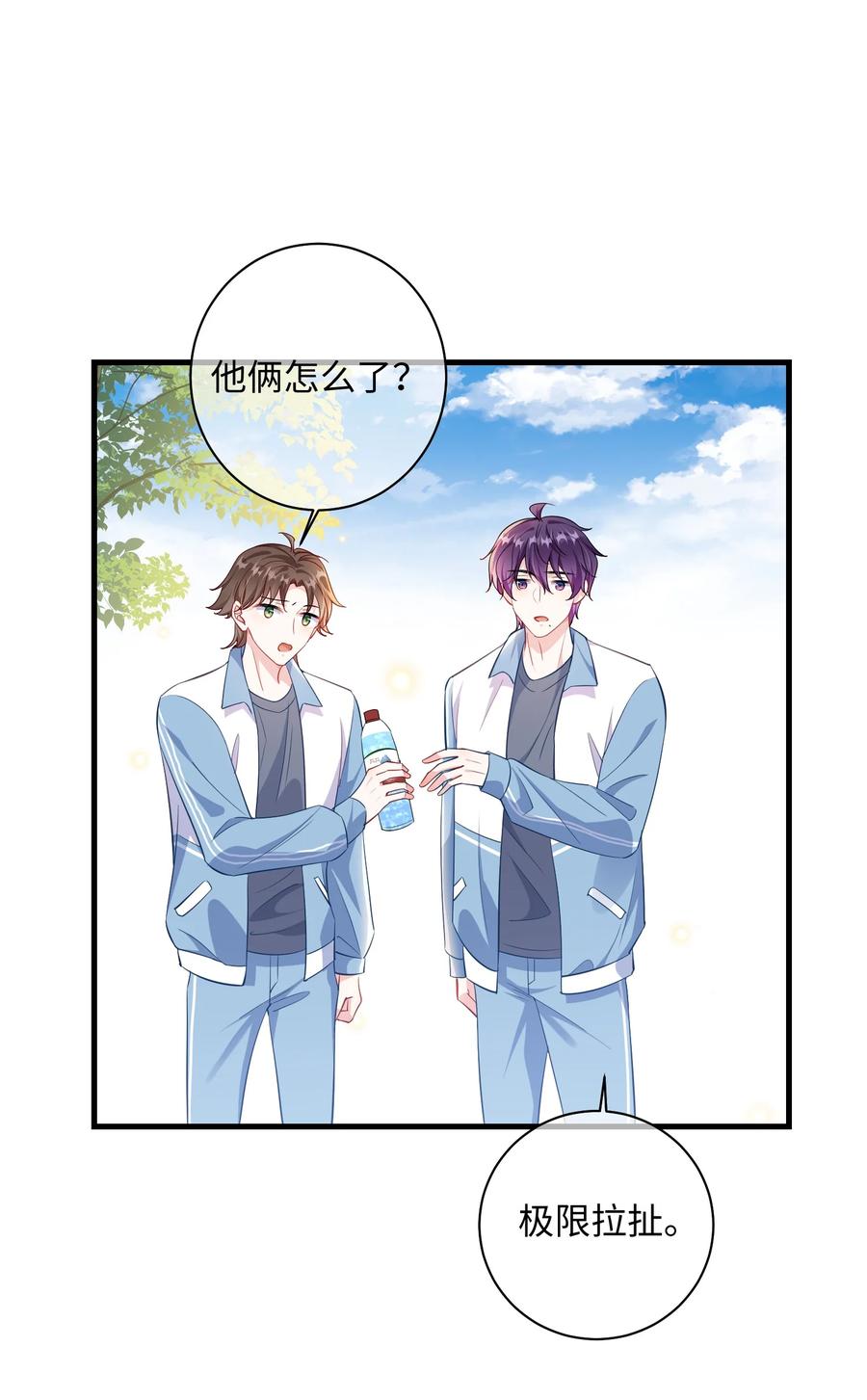 他又宠又撩 037 给什么个人空间？ 第18页
