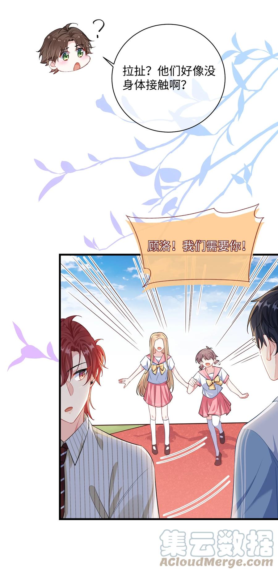 他又宠又撩 037 给什么个人空间？ 第19页