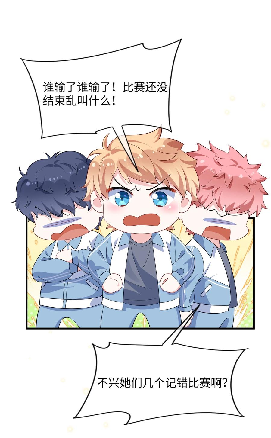 他又宠又撩 037 给什么个人空间？ 第32页
