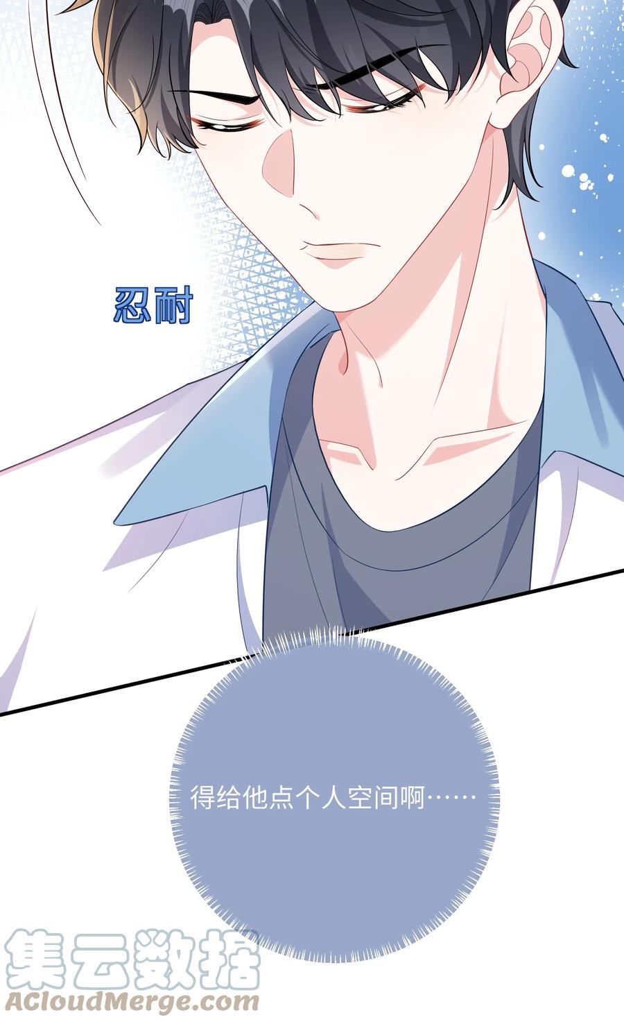 他又宠又撩 037 给什么个人空间？ 第23页