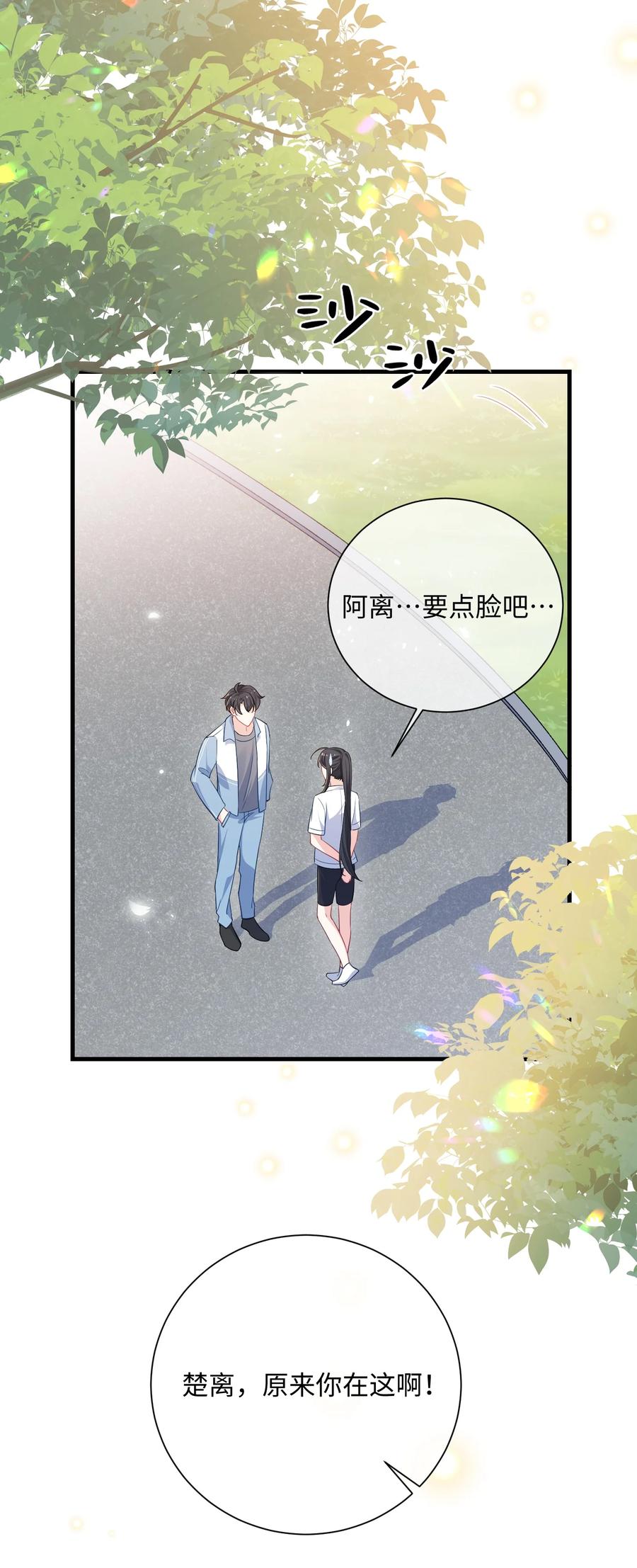 他又宠又撩 037 给什么个人空间？ 第6页