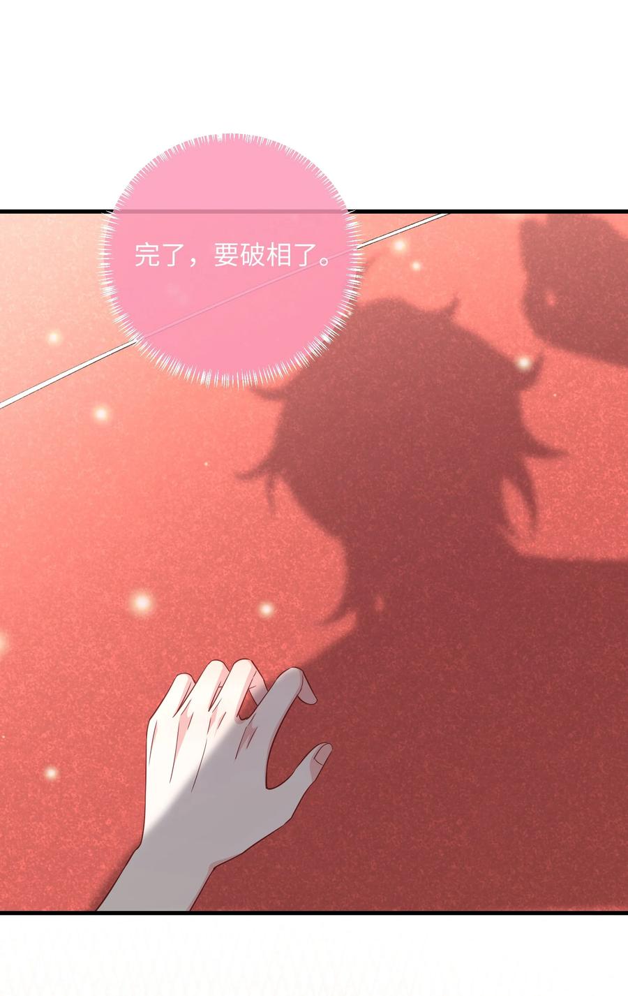 他又宠又撩 037 给什么个人空间？ 第38页