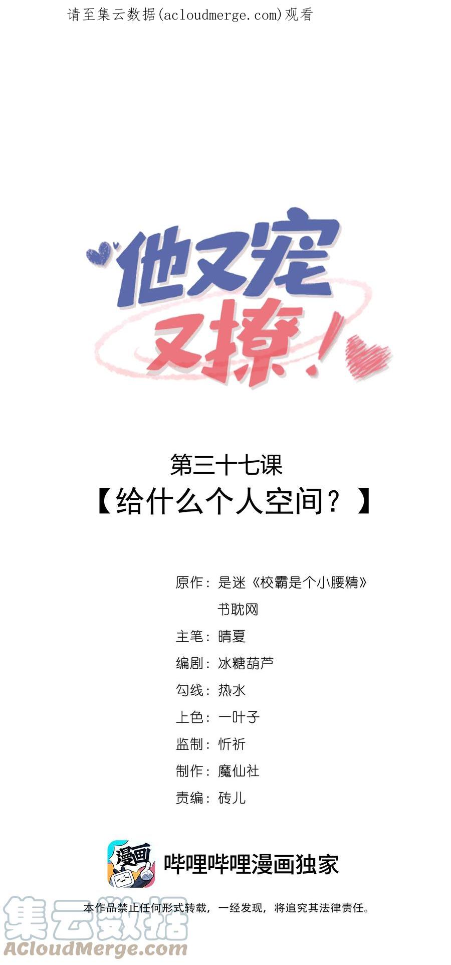 他又宠又撩 037 给什么个人空间？ 第1页