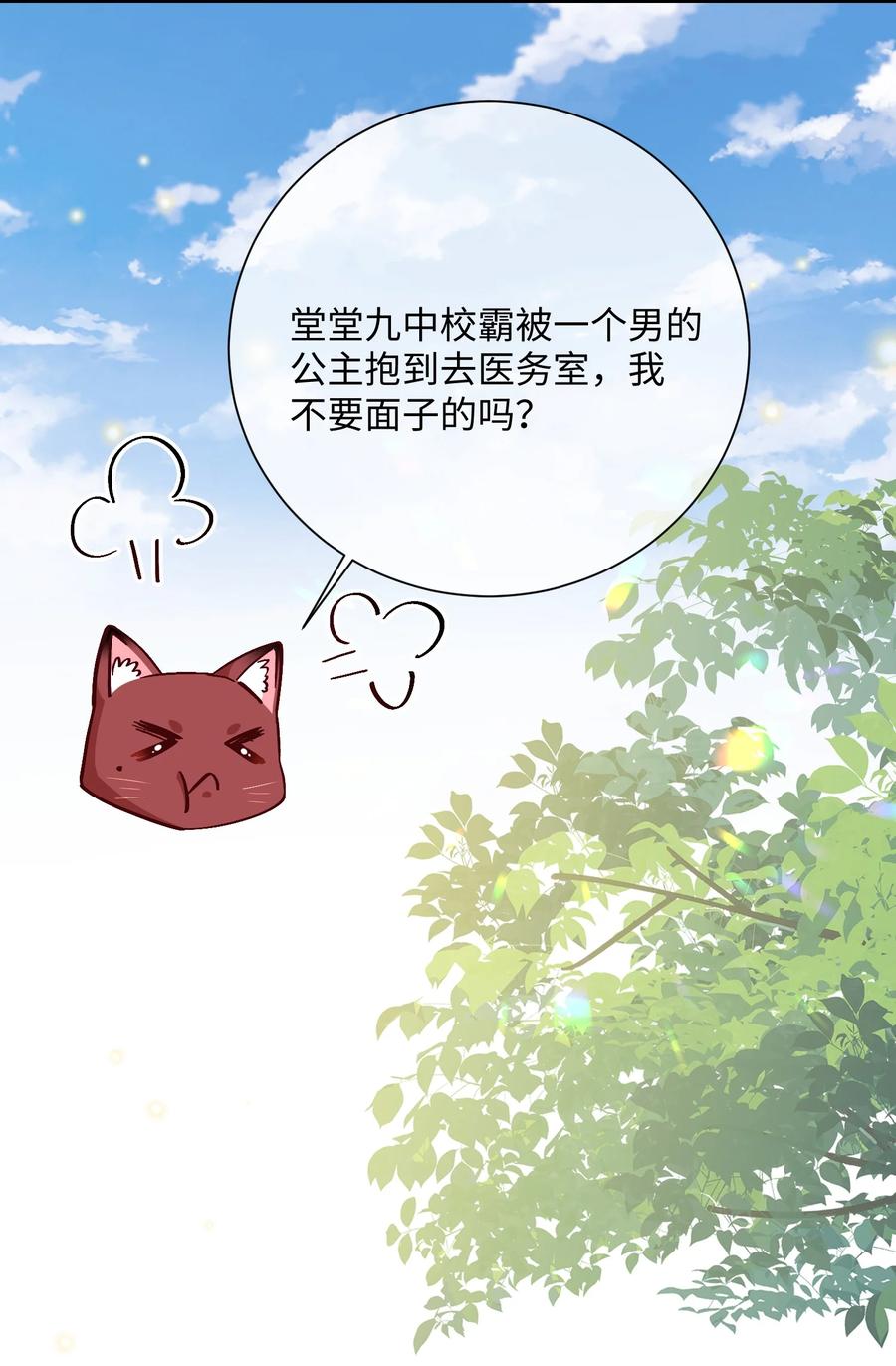 他又宠又撩 038 刚从厕所回来？ 第20页