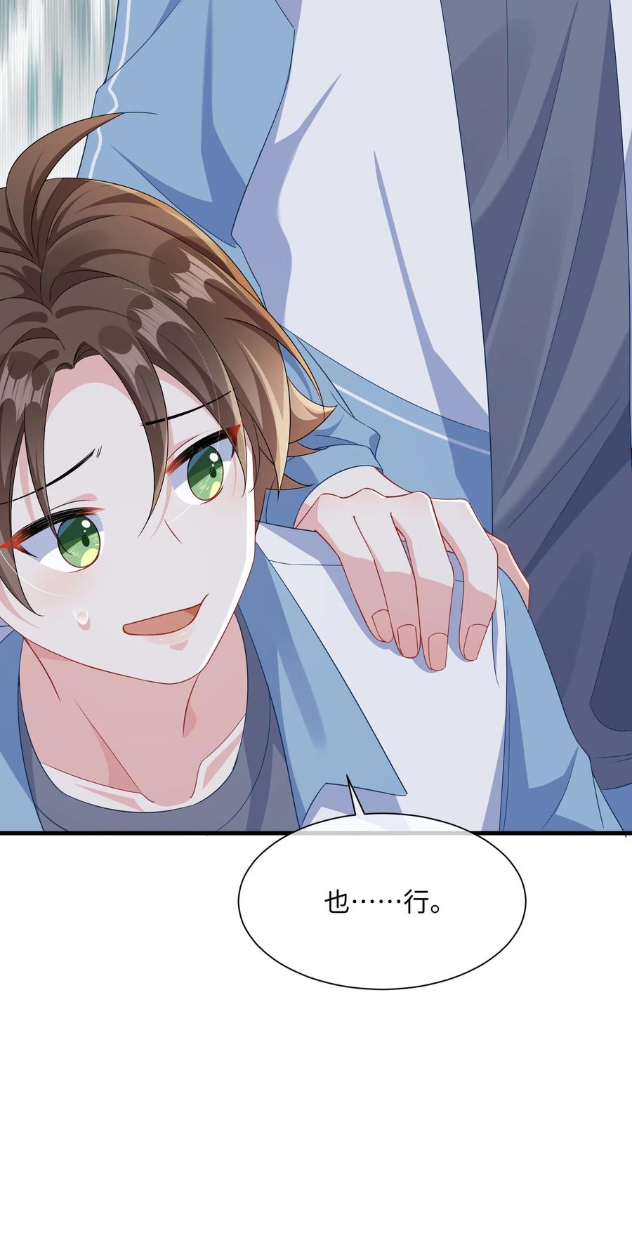 他又宠又撩 038 刚从厕所回来？ 第8页