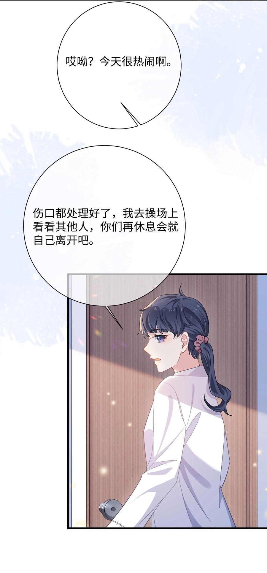 他又宠又撩 038 刚从厕所回来？ 第26页