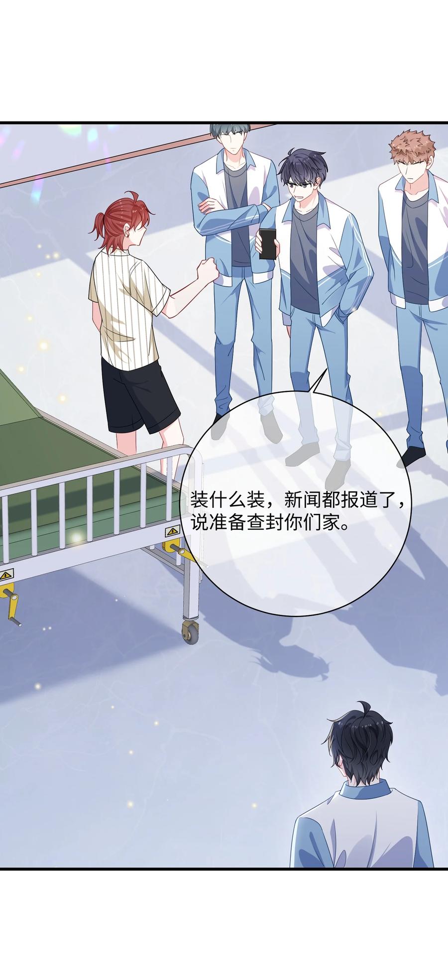 他又宠又撩 038 刚从厕所回来？ 第32页
