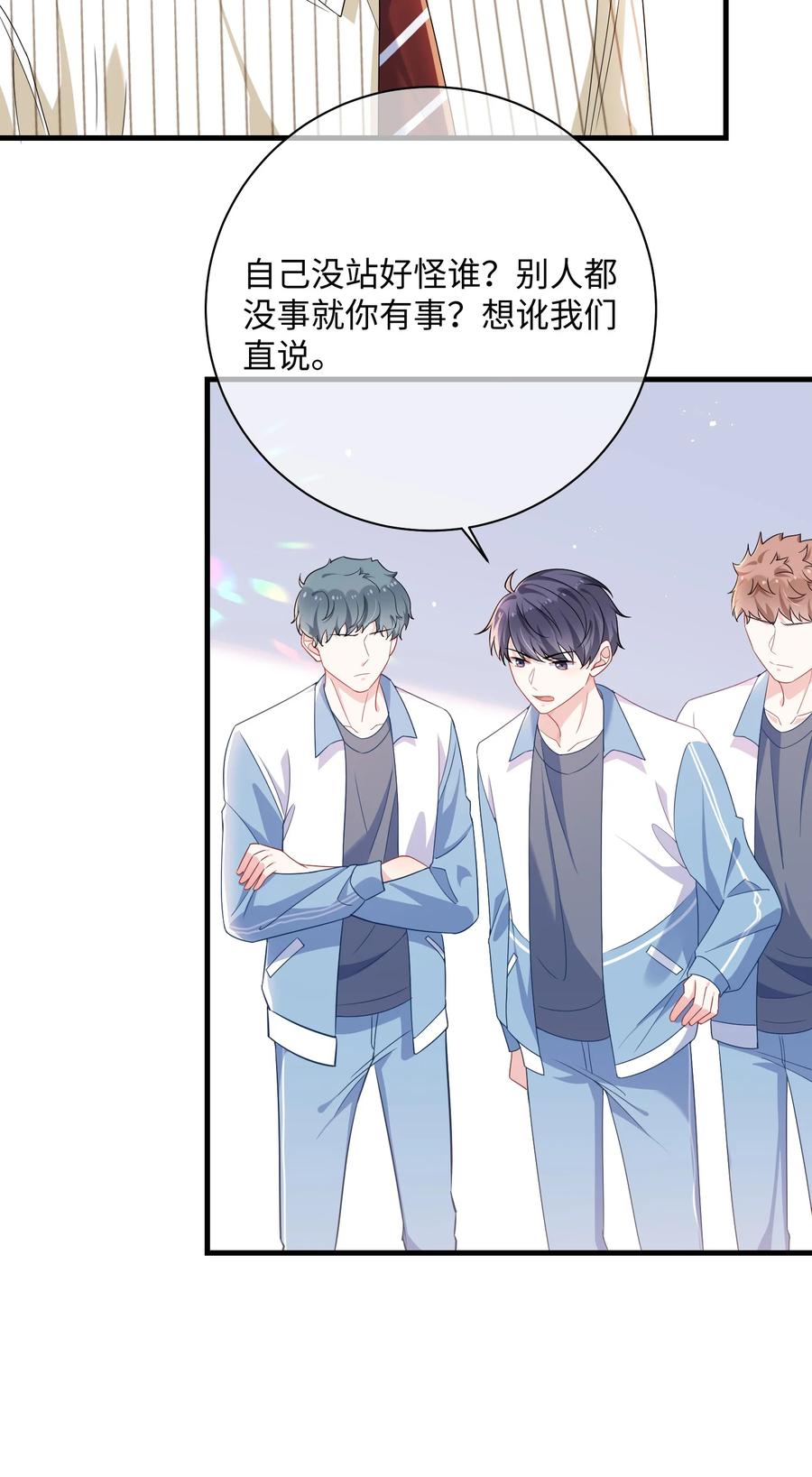 他又宠又撩 038 刚从厕所回来？ 第28页