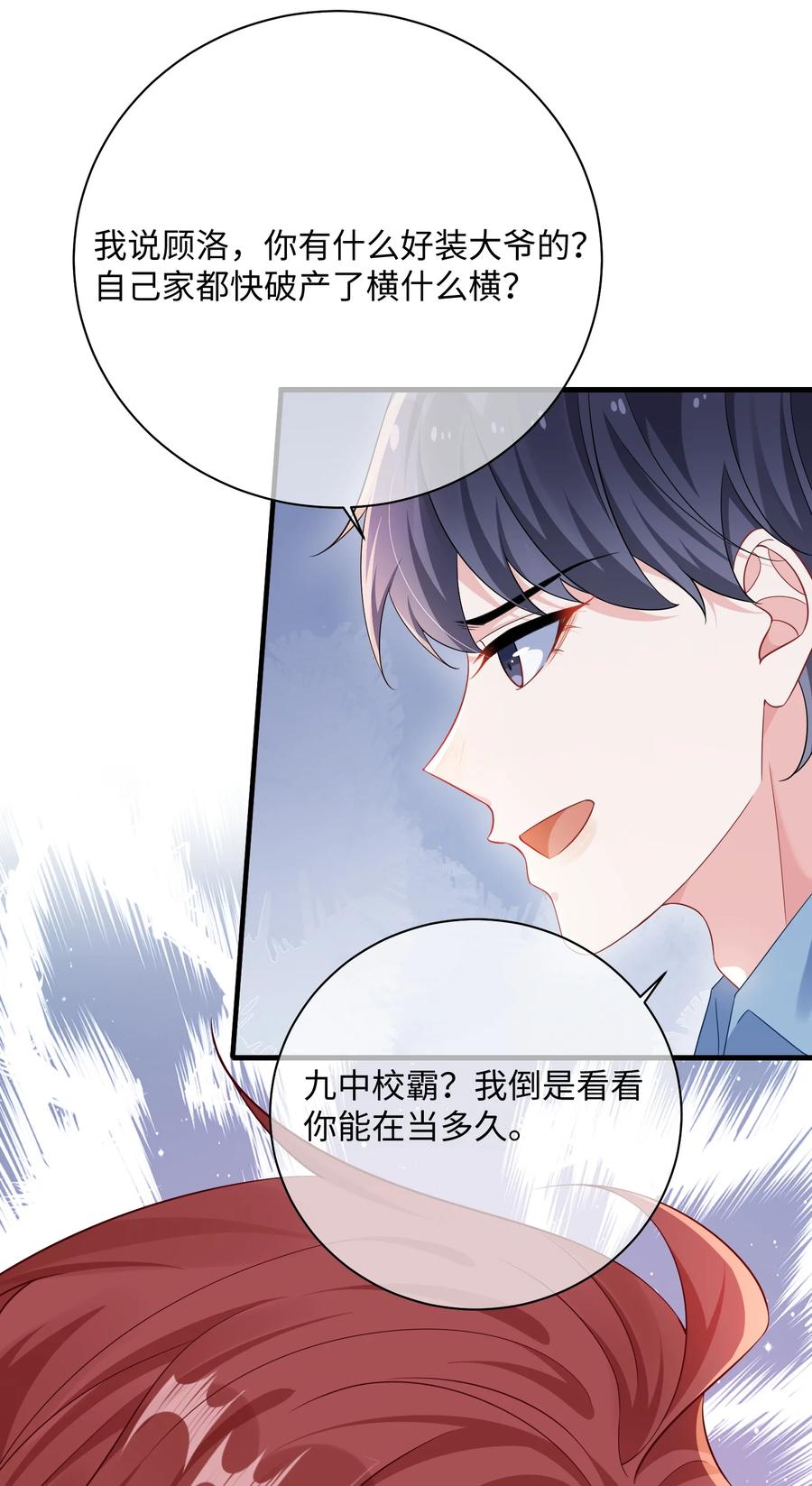 他又宠又撩 038 刚从厕所回来？ 第30页