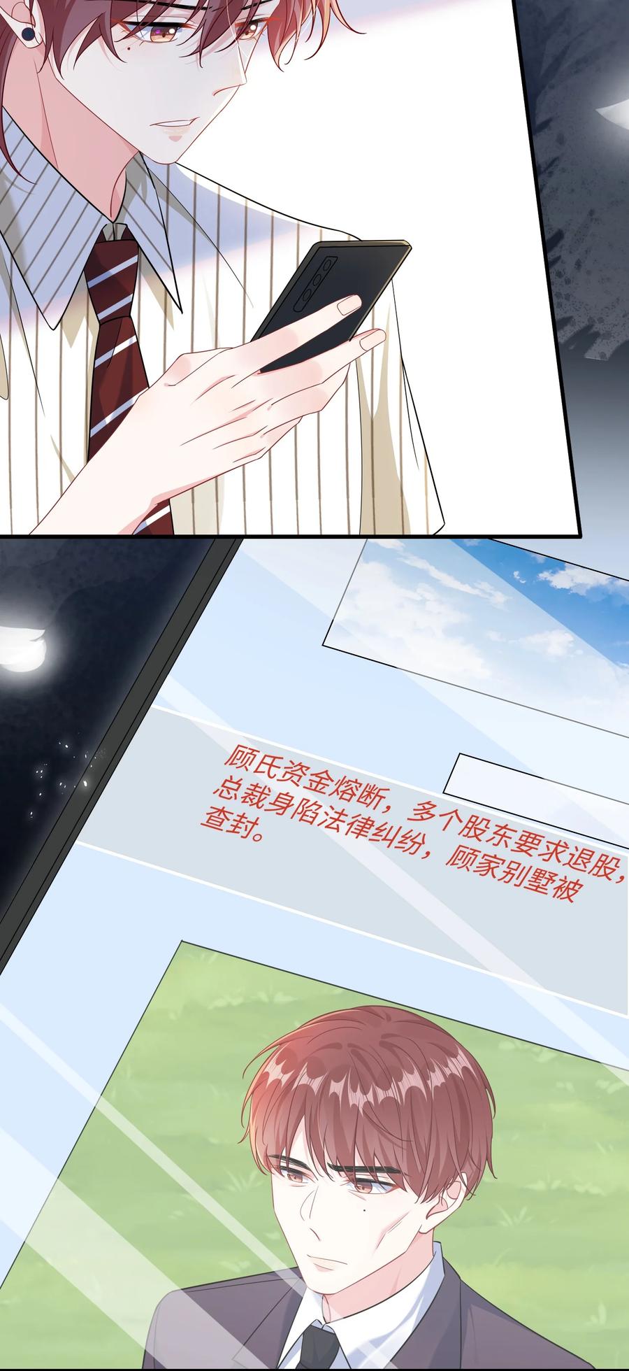 他又宠又撩 038 刚从厕所回来？ 第36页