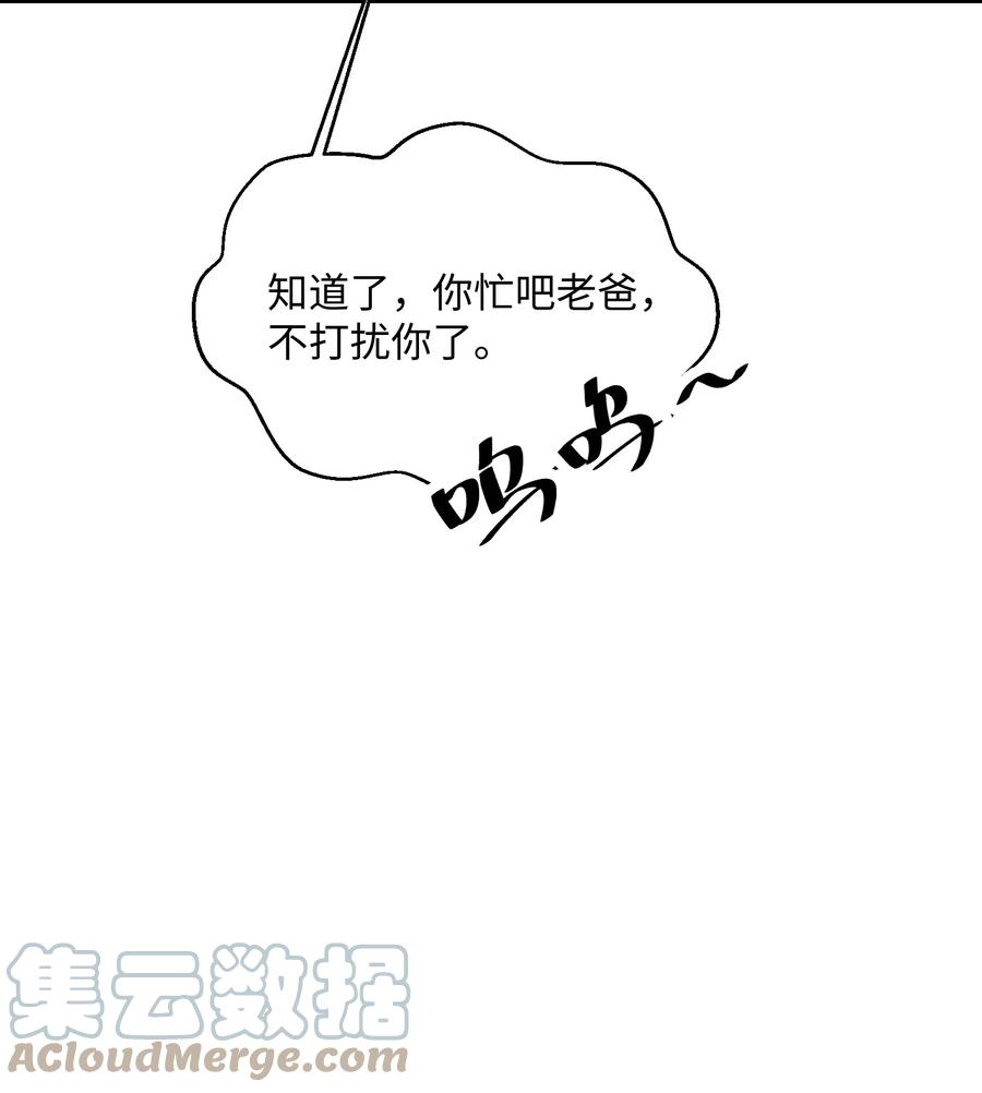 他又宠又撩 039 跟我回家？ 第23页
