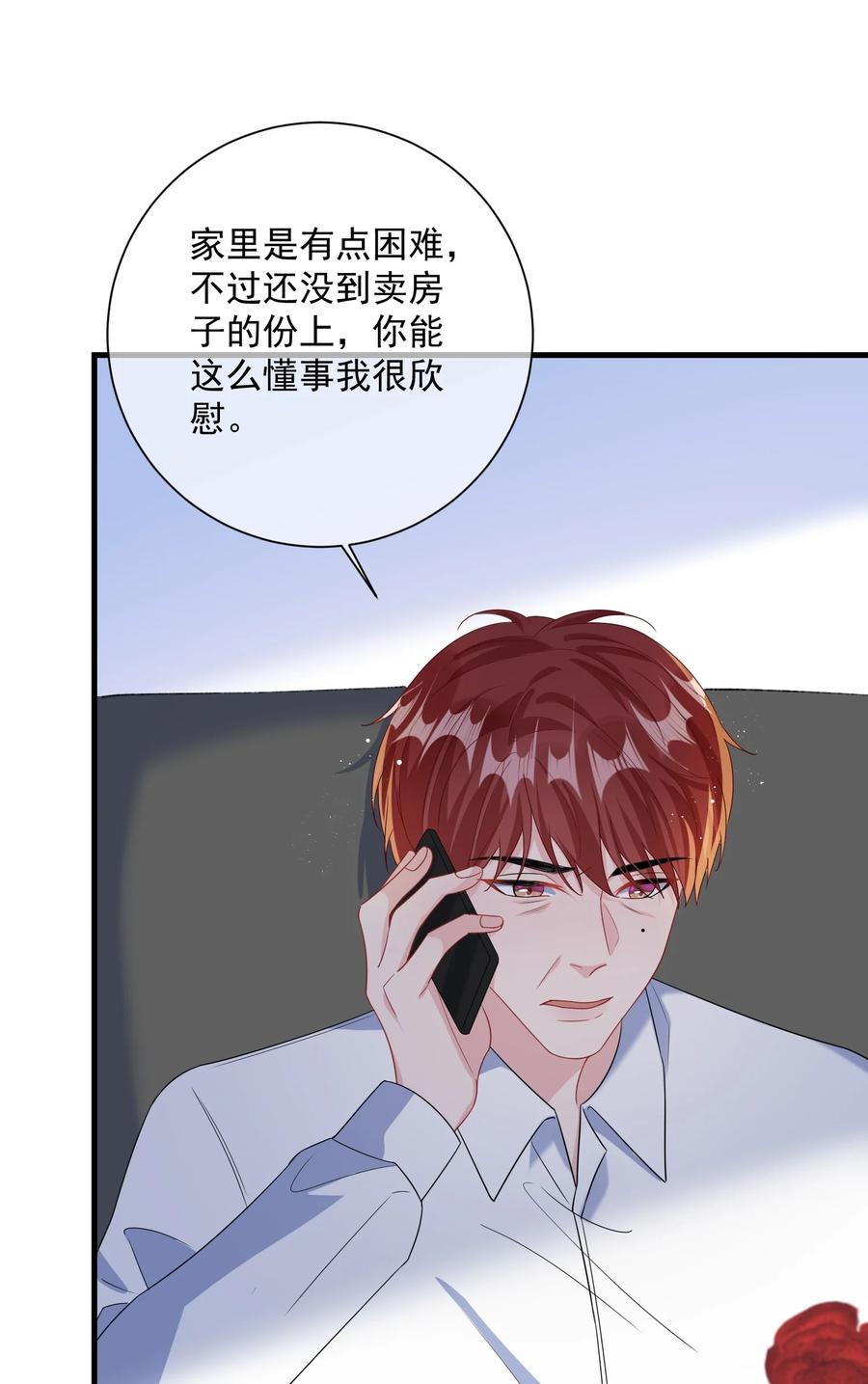 他又宠又撩 039 跟我回家？ 第20页