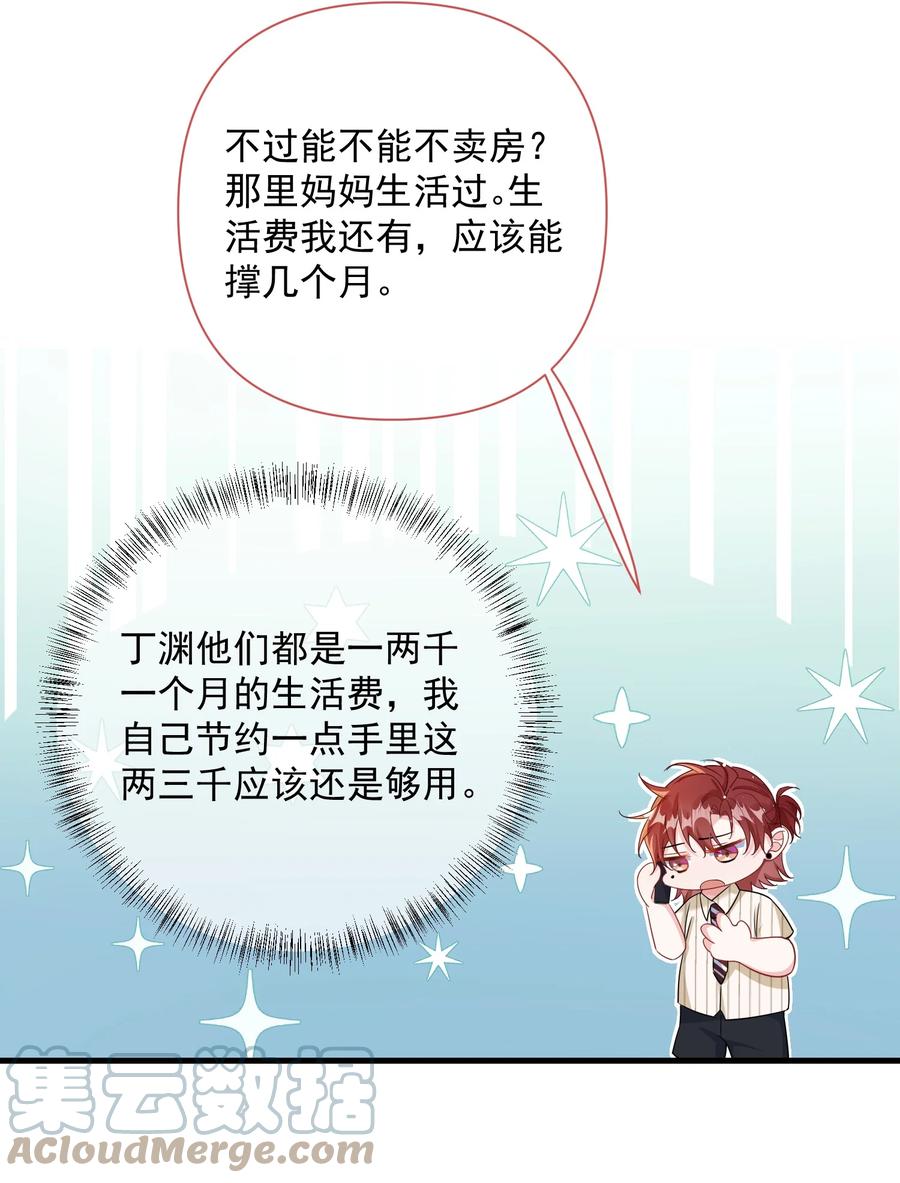 他又宠又撩 039 跟我回家？ 第19页