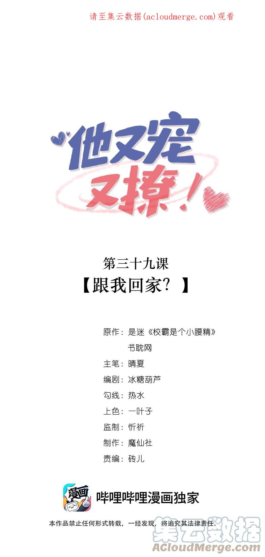 他又宠又撩 039 跟我回家？ 第1页