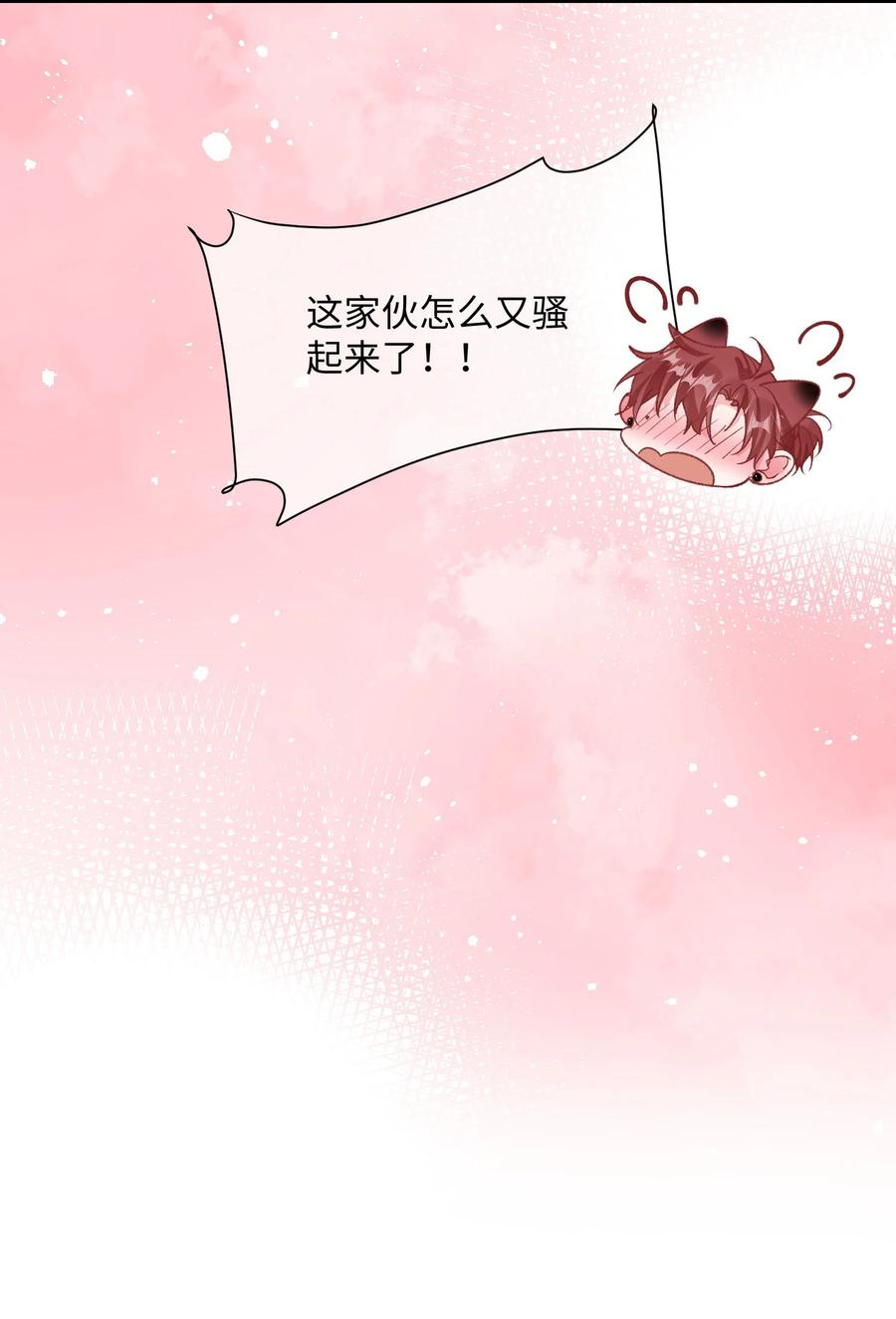 他又宠又撩 039 跟我回家？ 第8页