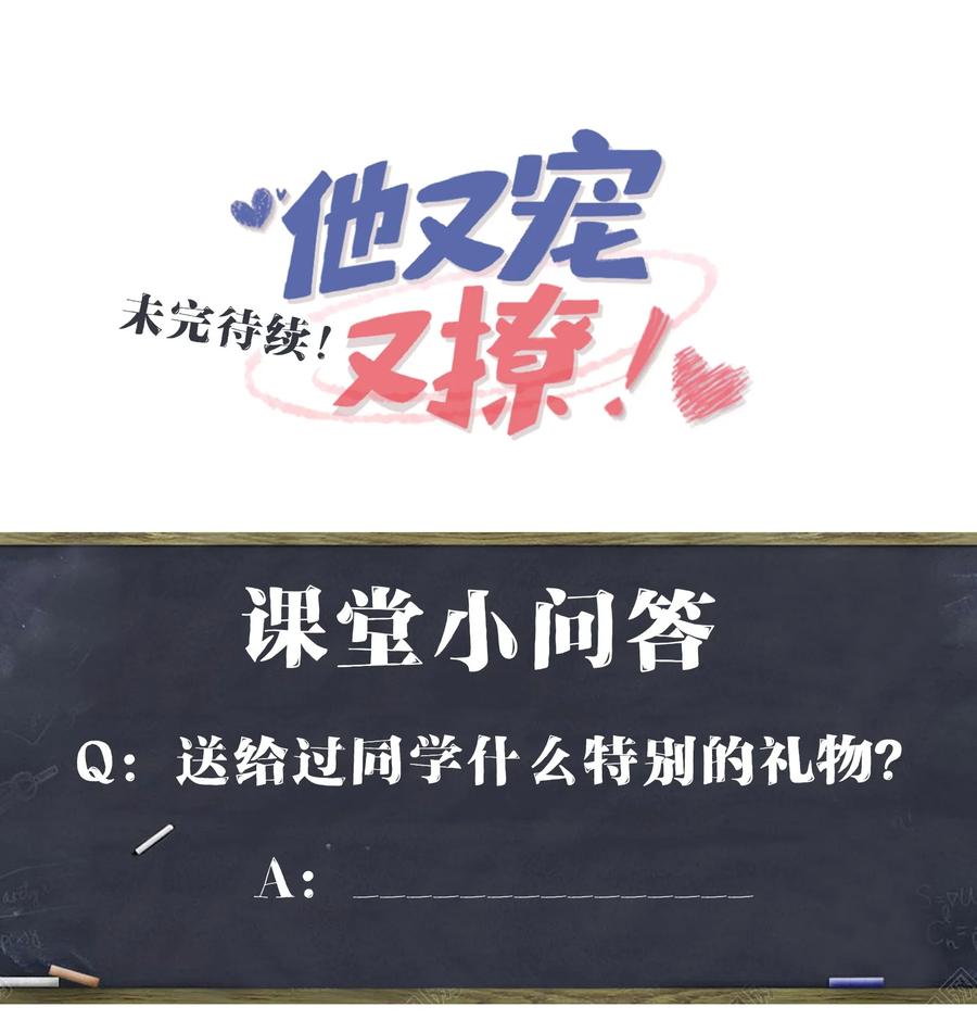 他又宠又撩 039 跟我回家？ 第38页