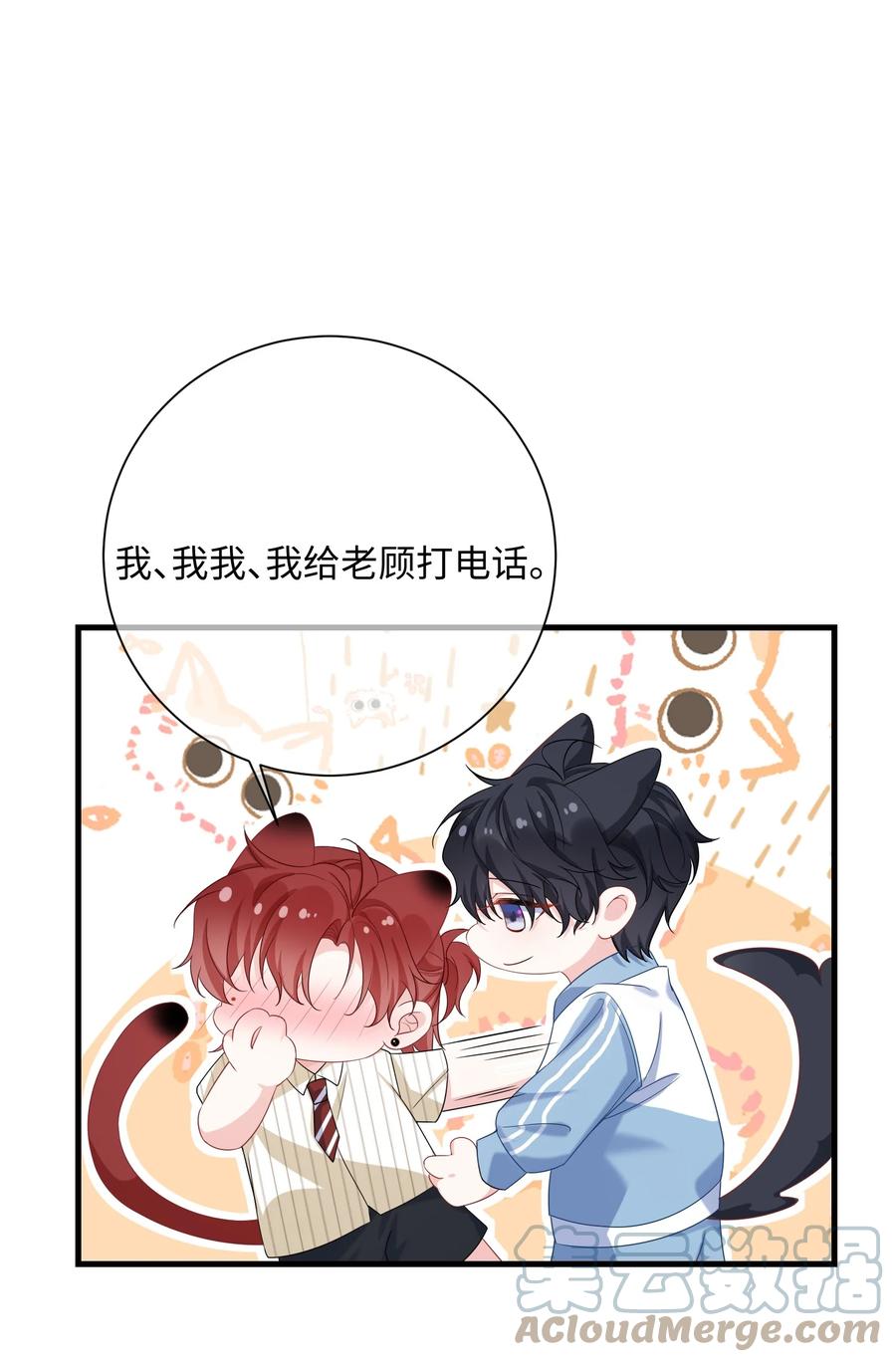 他又宠又撩 039 跟我回家？ 第9页