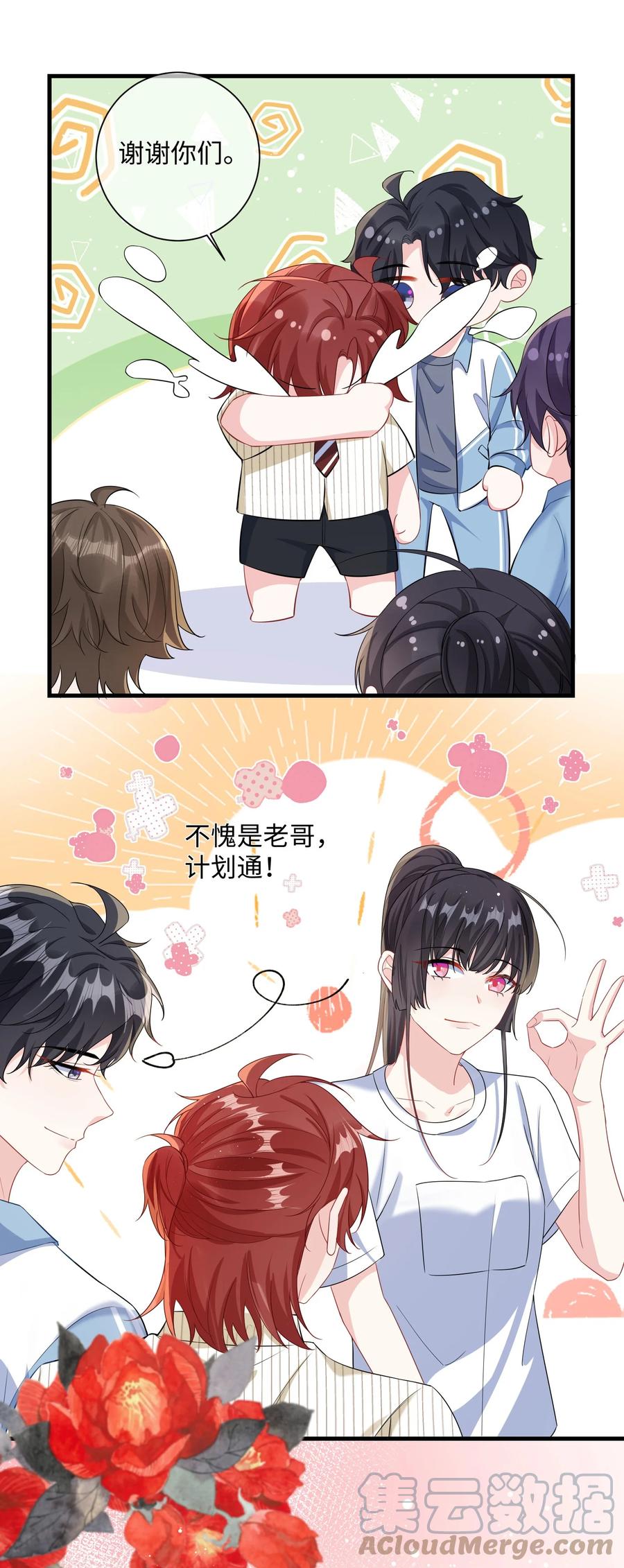 他又宠又撩 039 跟我回家？ 第35页