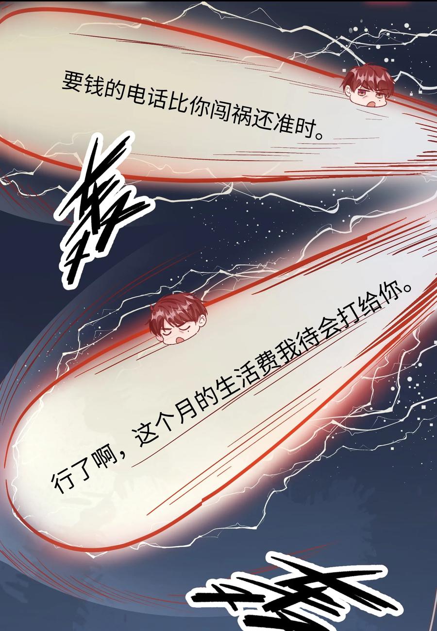 他又宠又撩 039 跟我回家？ 第14页