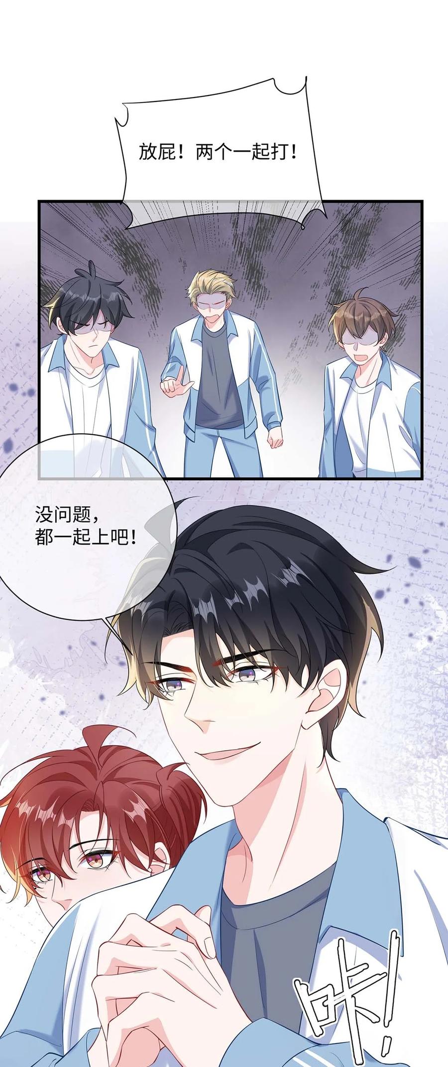 他又宠又撩 040 小顾这是在担心我？ 第24页