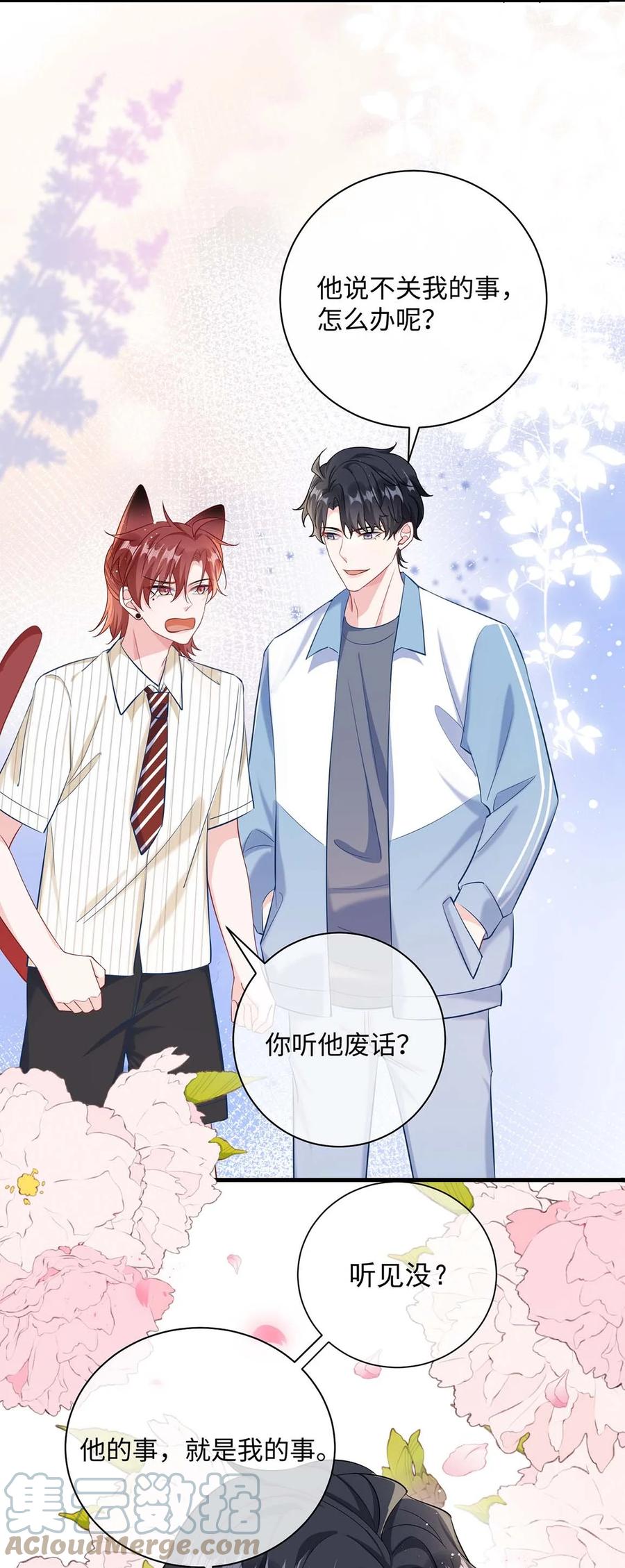 他又宠又撩 040 小顾这是在担心我？ 第21页