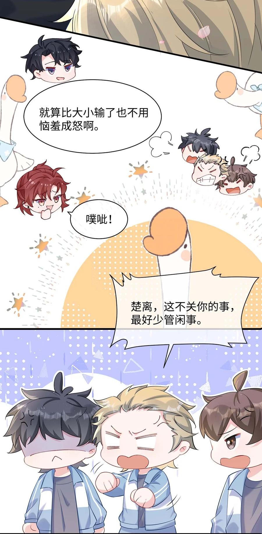 他又宠又撩 040 小顾这是在担心我？ 第20页