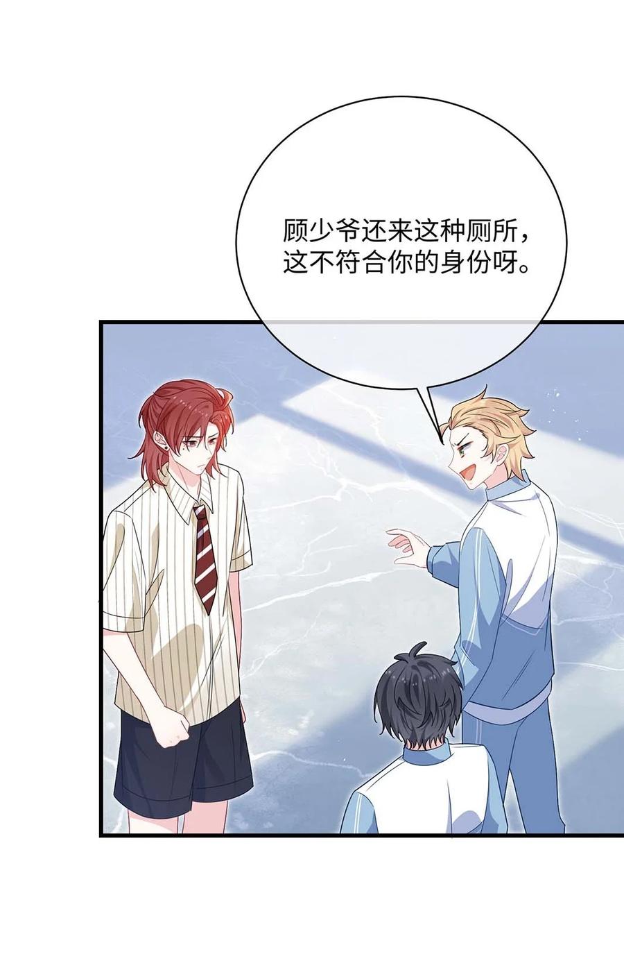 他又宠又撩 040 小顾这是在担心我？ 第8页