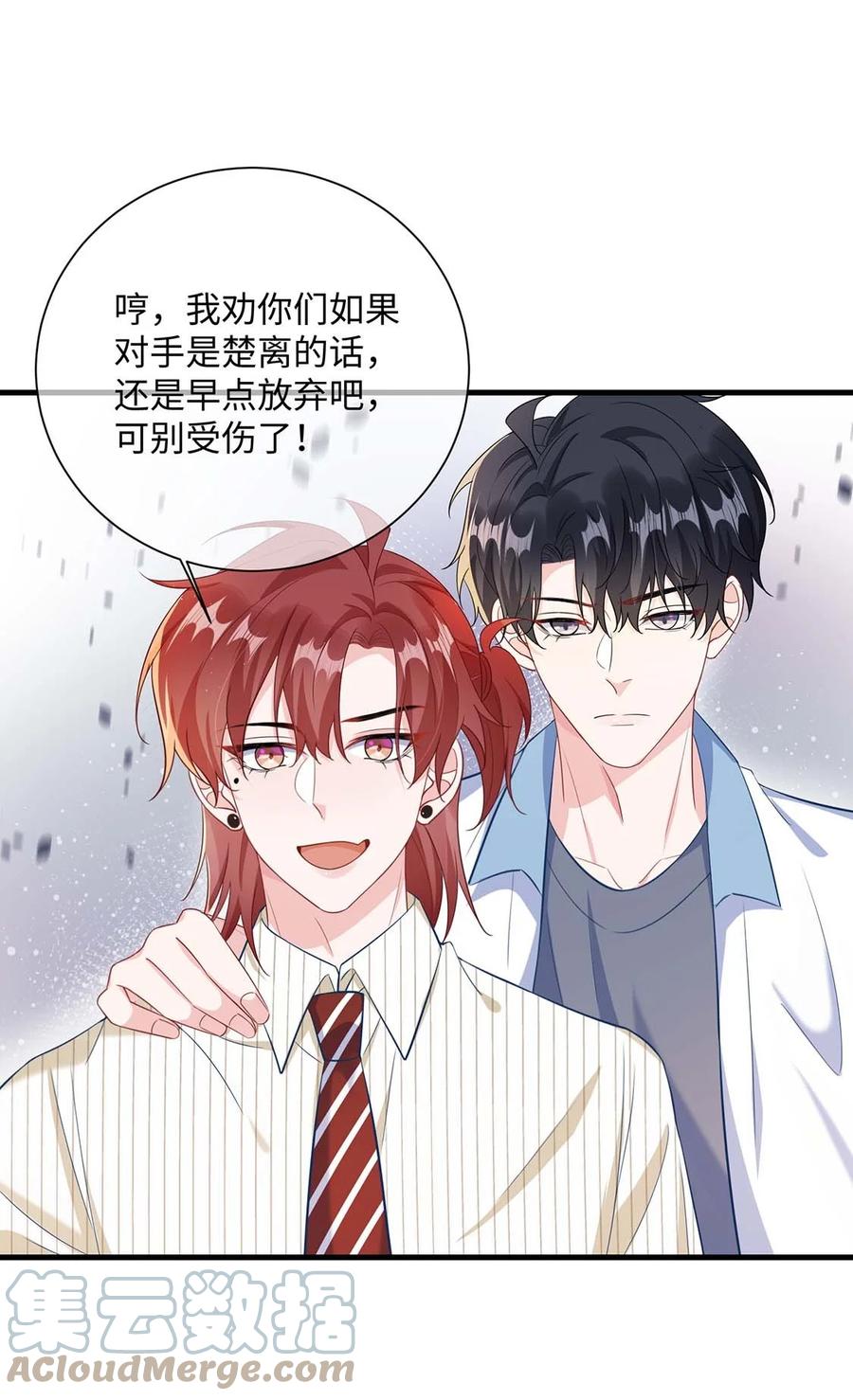 他又宠又撩 040 小顾这是在担心我？ 第23页