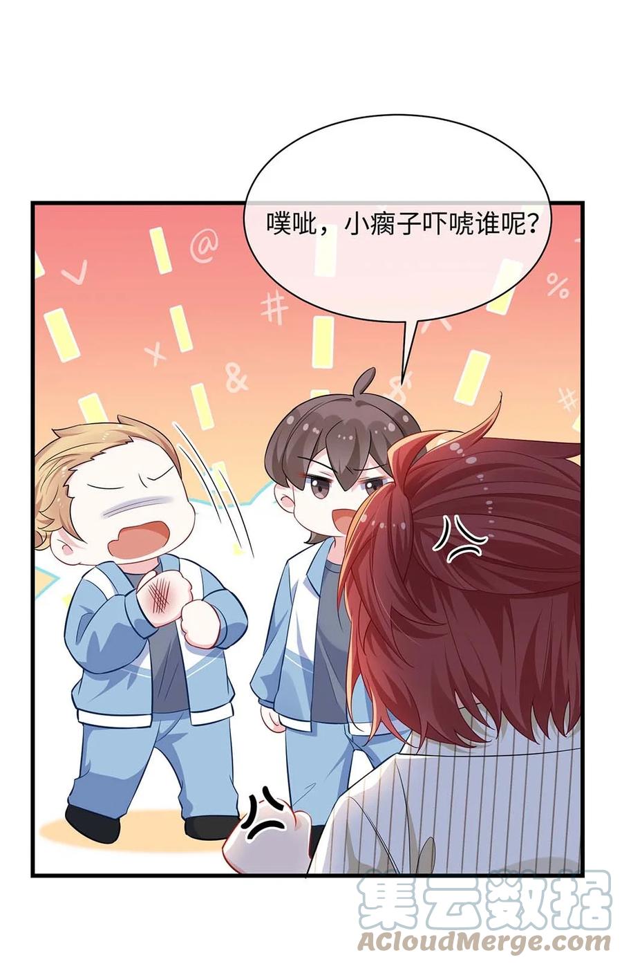他又宠又撩 040 小顾这是在担心我？ 第11页