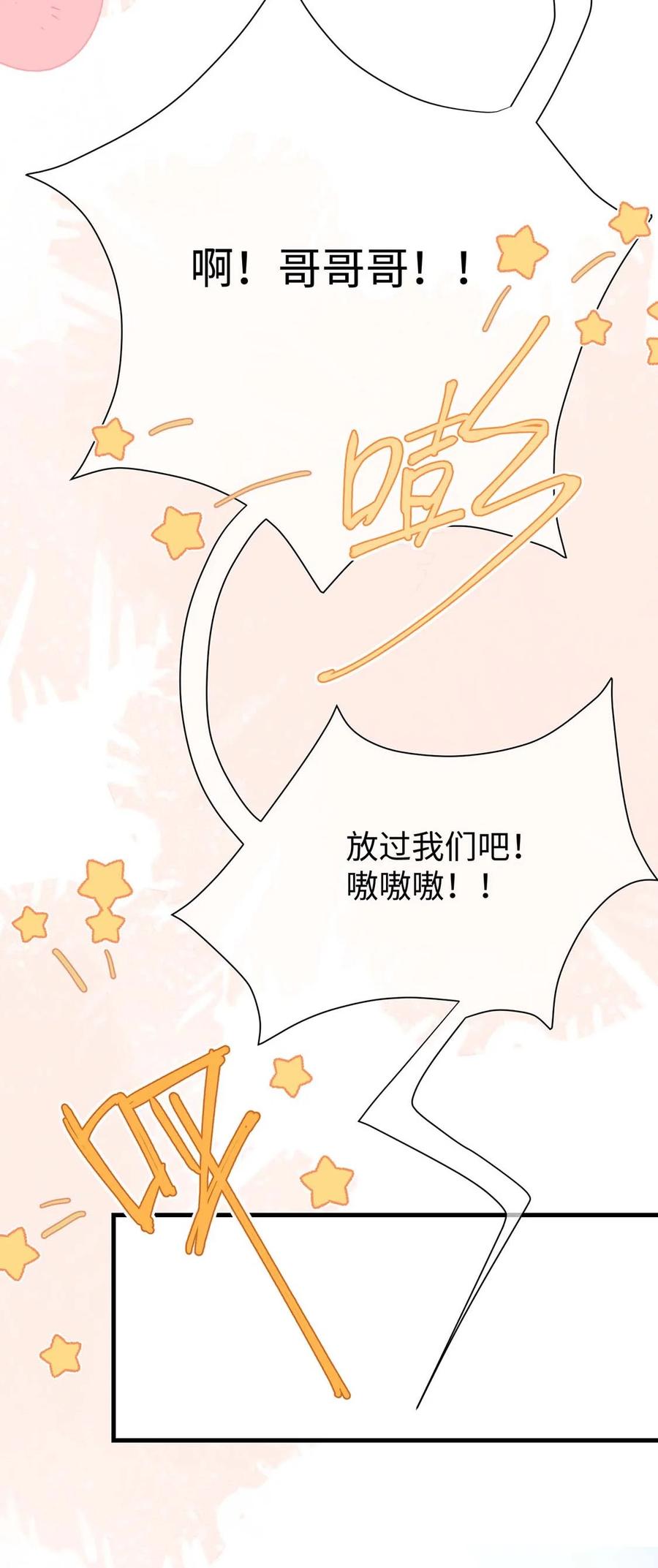 他又宠又撩 040 小顾这是在担心我？ 第26页