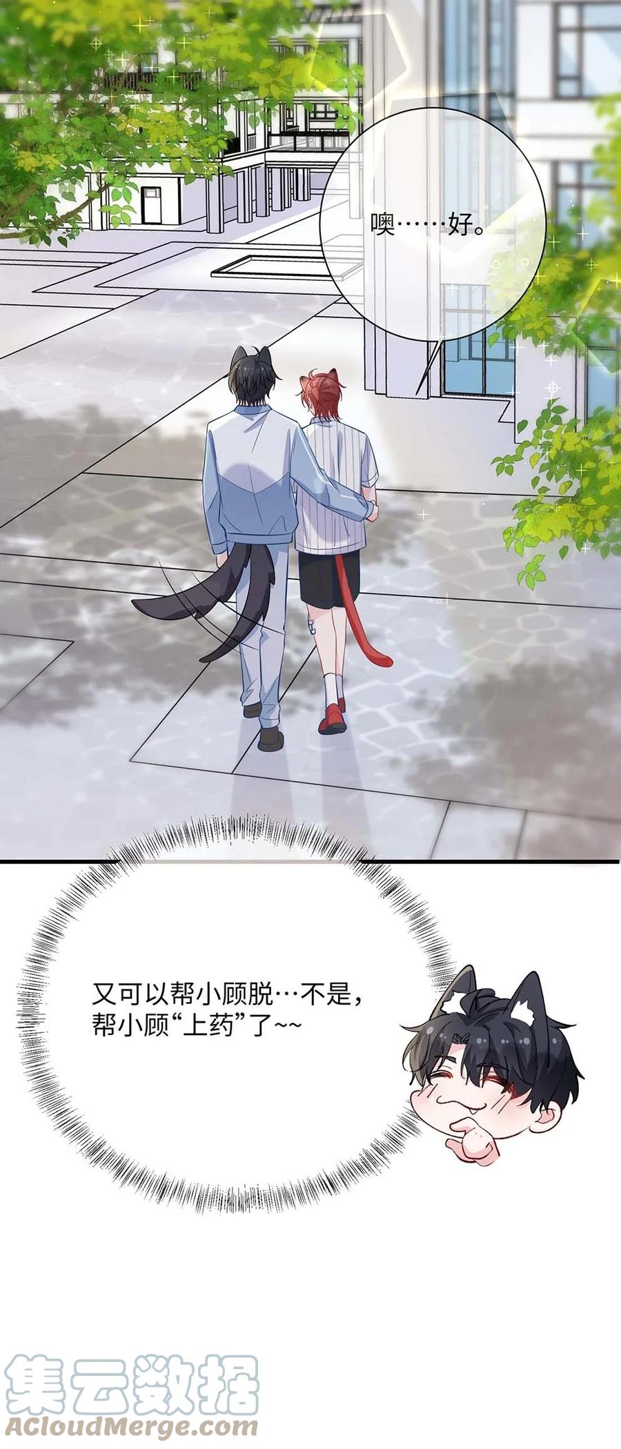 他又宠又撩 040 小顾这是在担心我？ 第35页