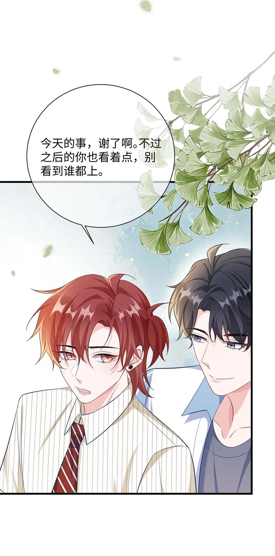 他又宠又撩 040 小顾这是在担心我？ 第28页