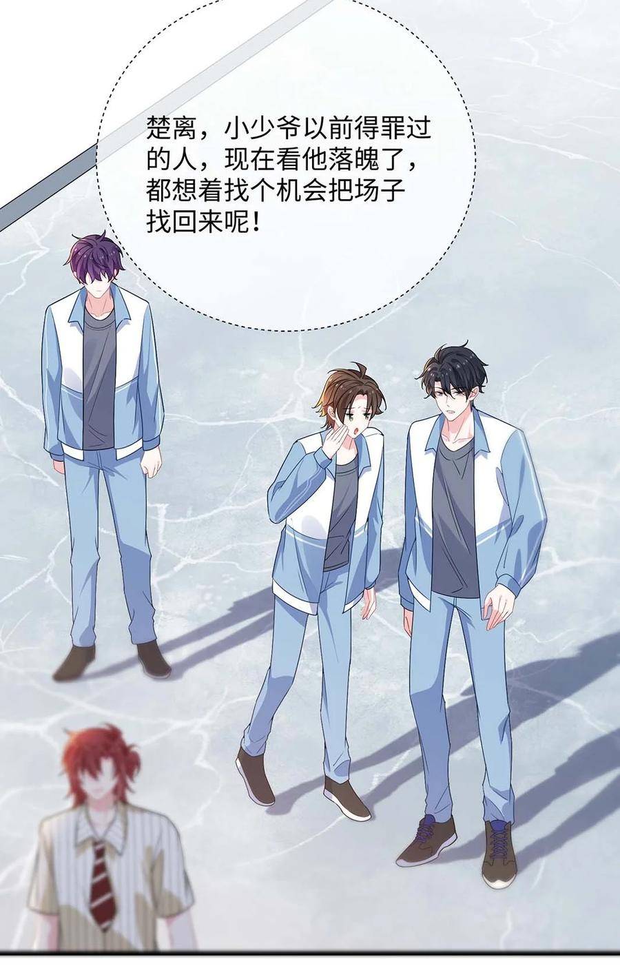 他又宠又撩 040 小顾这是在担心我？ 第4页