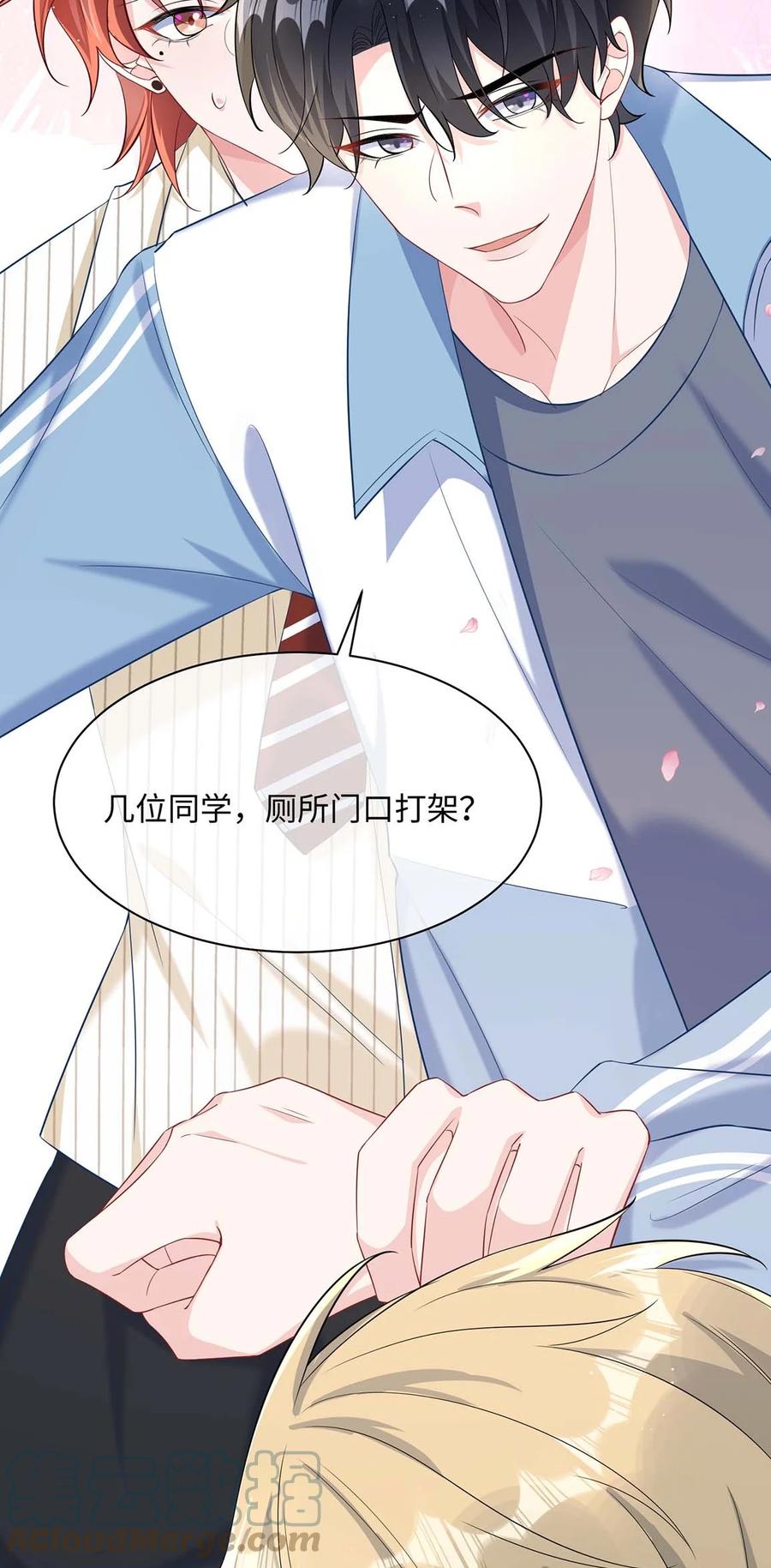 他又宠又撩 040 小顾这是在担心我？ 第19页